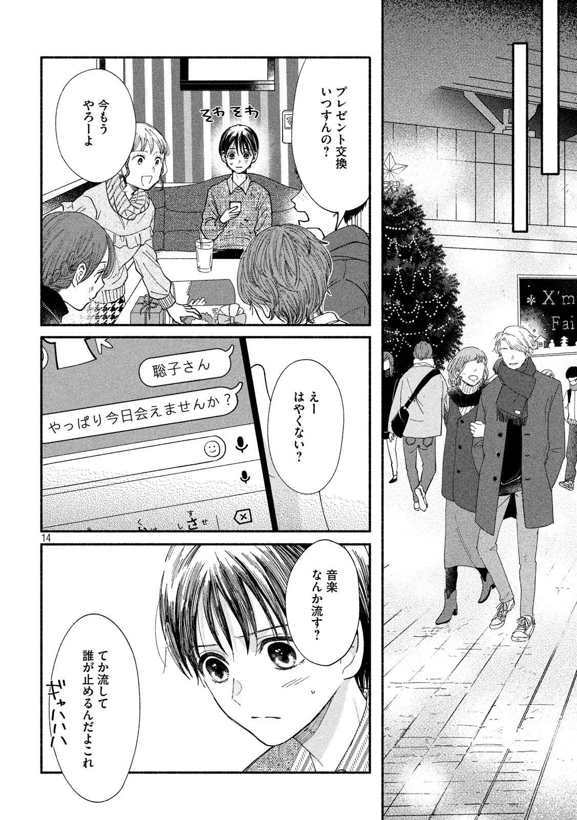 Watashi no Shounen (TAKANO Hitomi) Chapter 28 14ページ