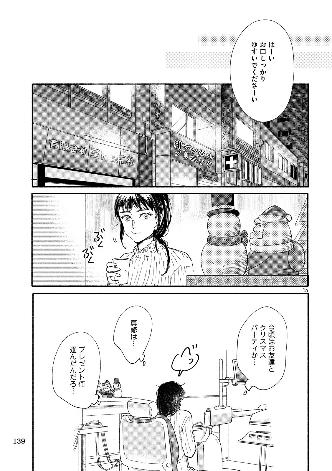 Watashi no Shounen (TAKANO Hitomi) Chapter 28 15ページ