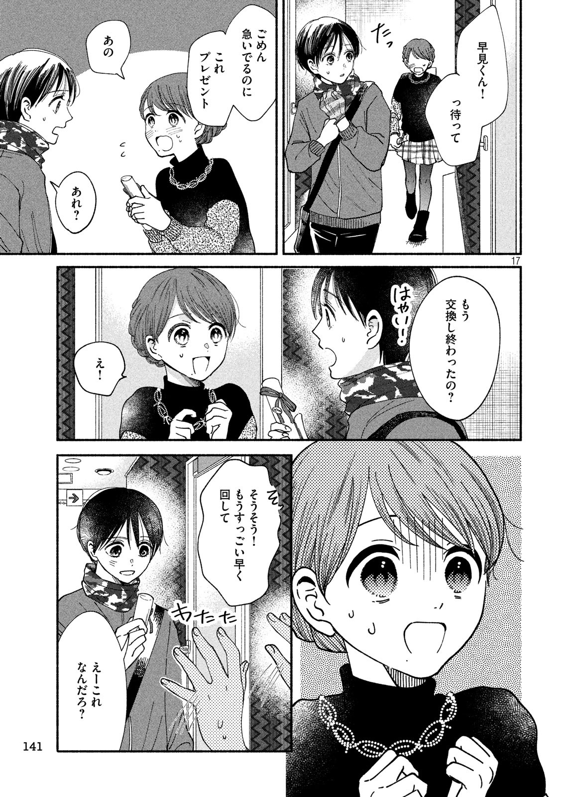 Watashi no Shounen (TAKANO Hitomi) Chapter 28 17ページ