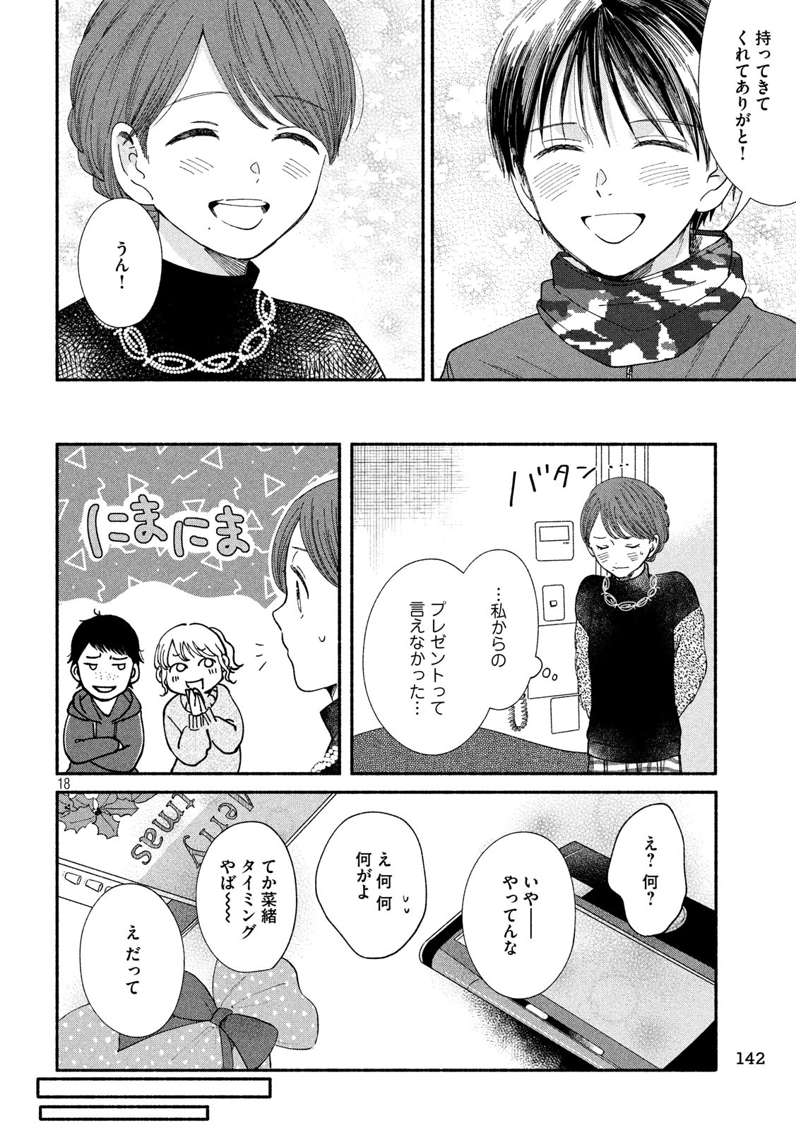 Watashi no Shounen (TAKANO Hitomi) Chapter 28 18ページ