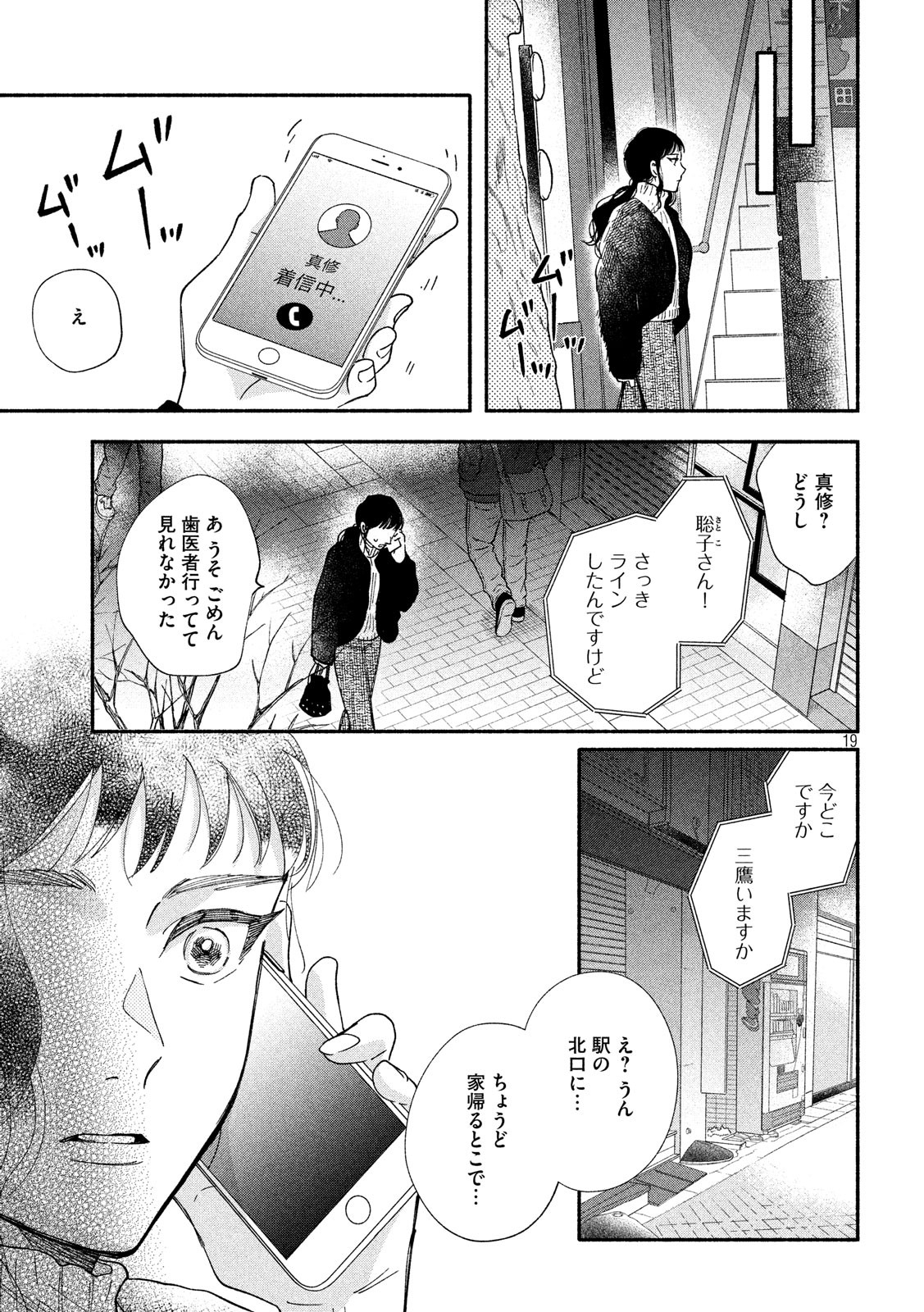 Watashi no Shounen (TAKANO Hitomi) Chapter 28 19ページ