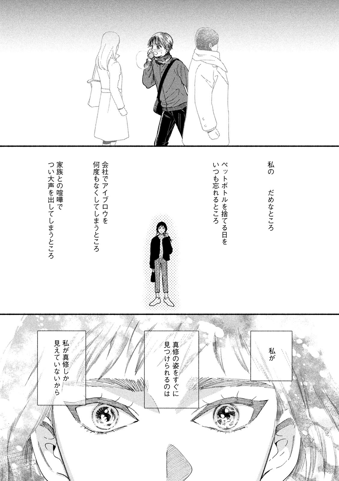 Watashi no Shounen (TAKANO Hitomi) Chapter 28 20ページ