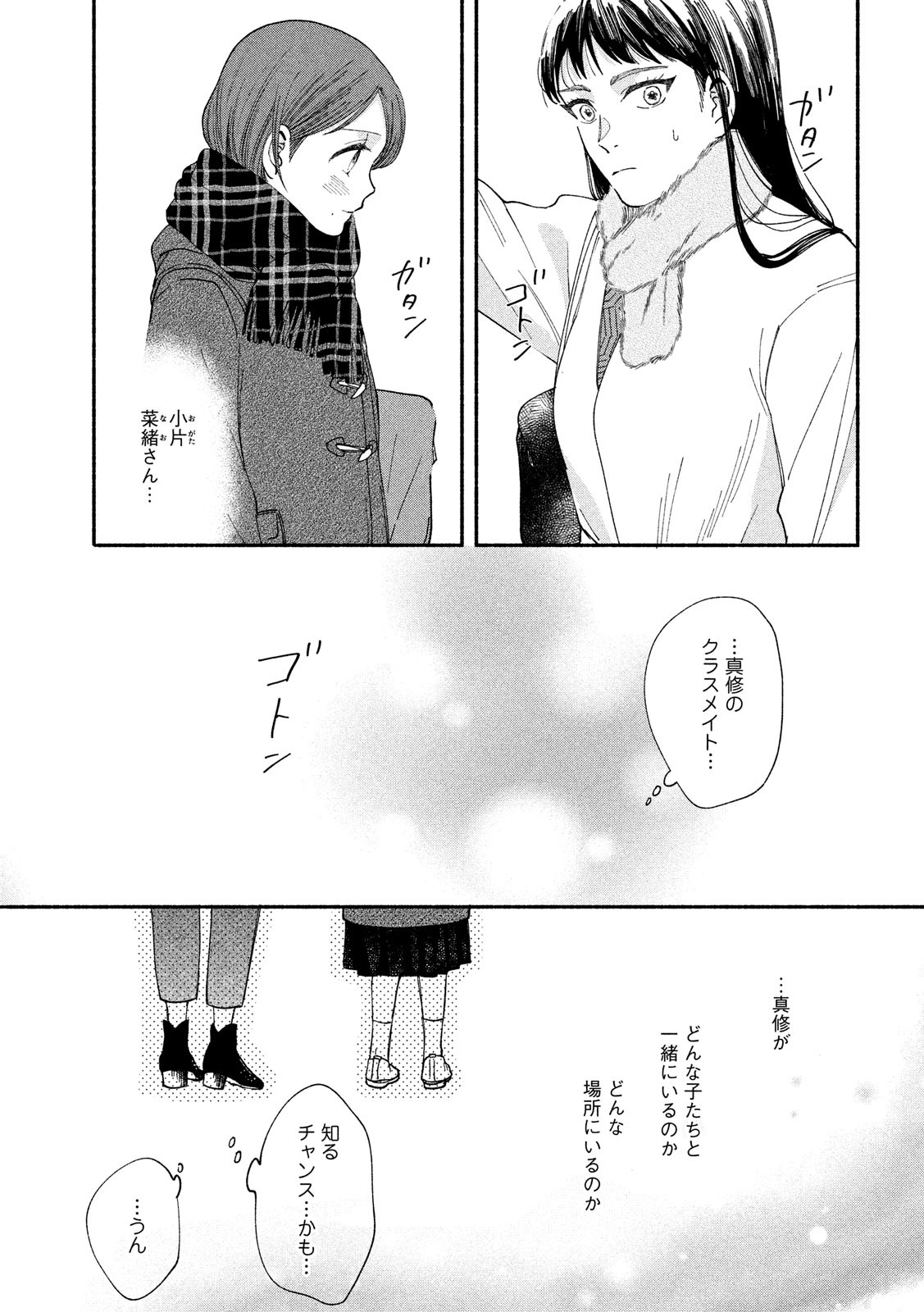 Watashi no Shounen (TAKANO Hitomi) Chapter 28 3ページ