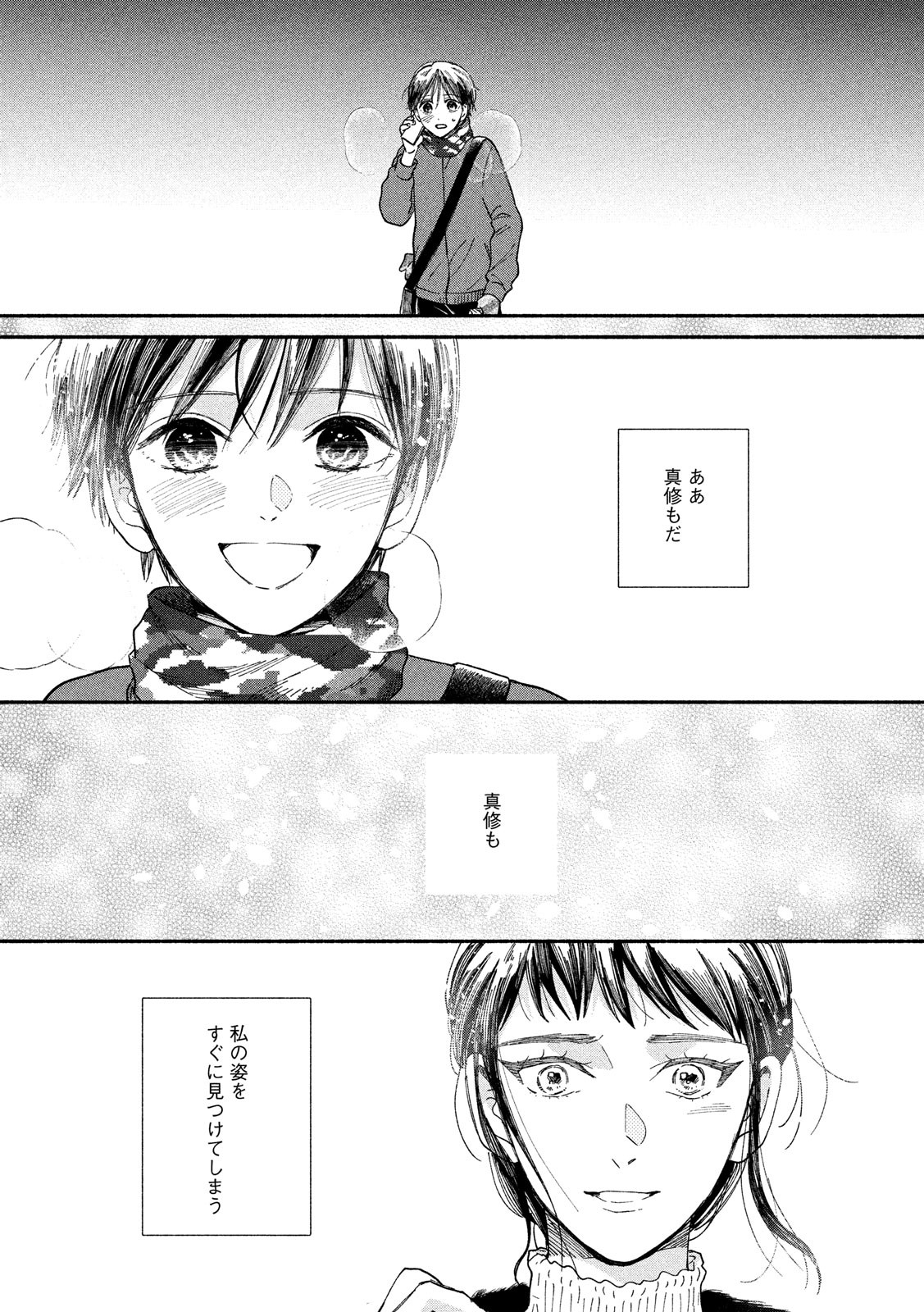 Watashi no Shounen (TAKANO Hitomi) Chapter 28 21ページ