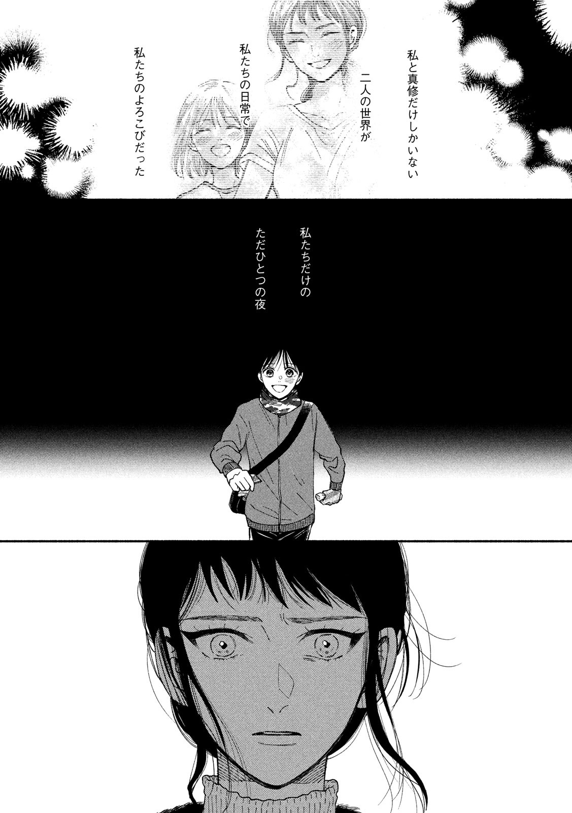 Watashi no Shounen (TAKANO Hitomi) Chapter 28 22ページ