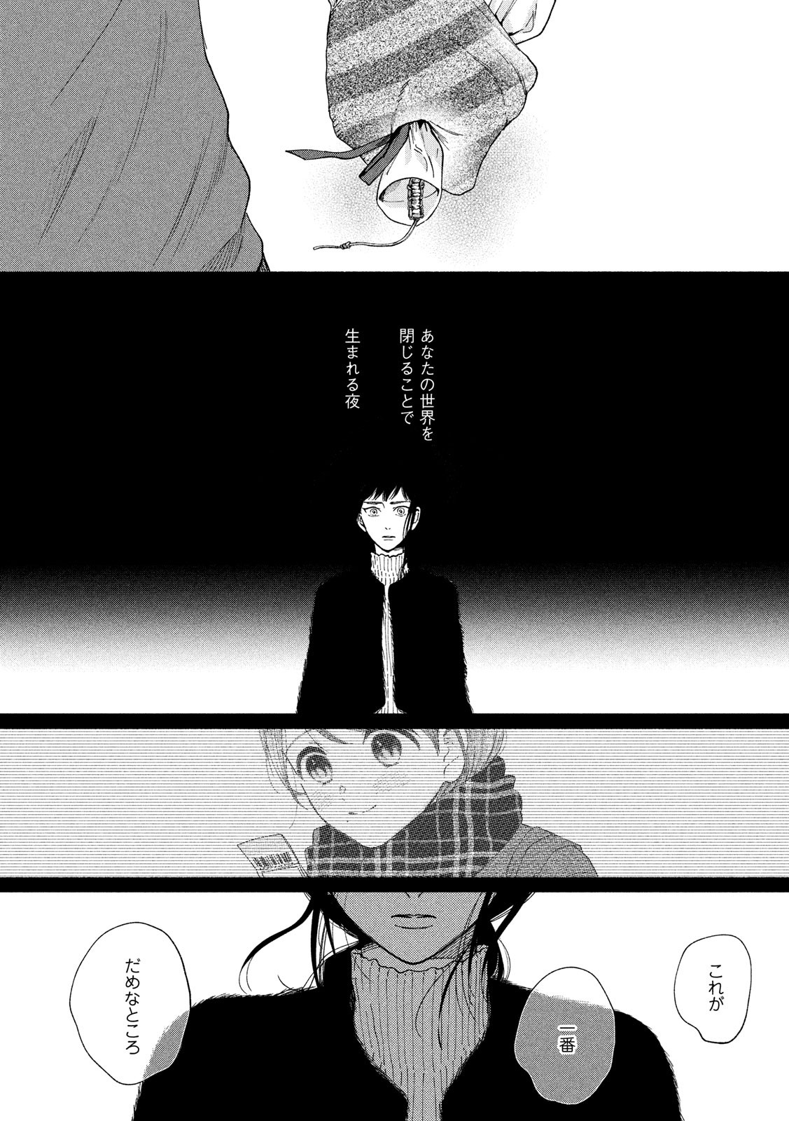 Watashi no Shounen (TAKANO Hitomi) Chapter 28 23ページ
