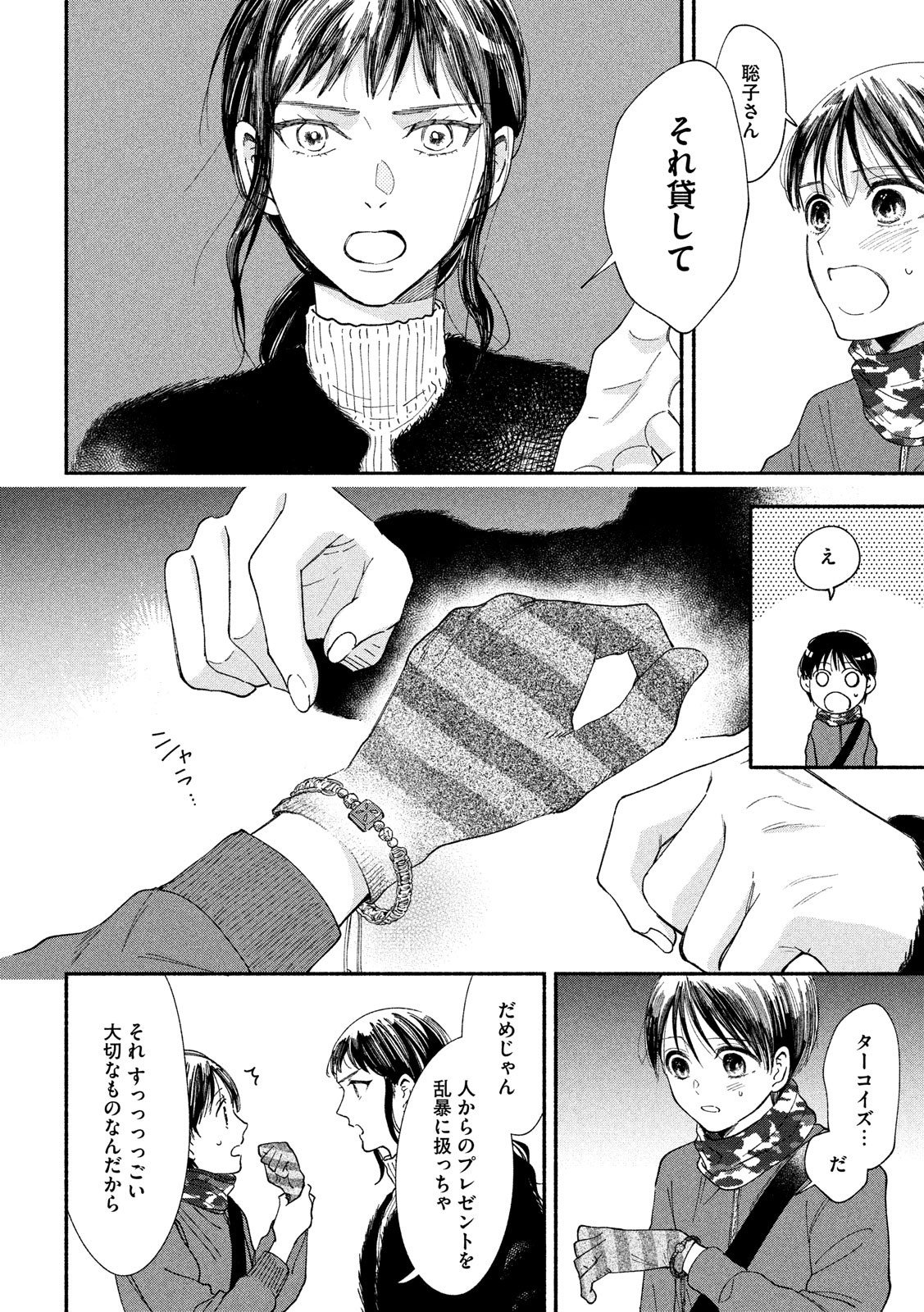Watashi no Shounen (TAKANO Hitomi) Chapter 28 24ページ