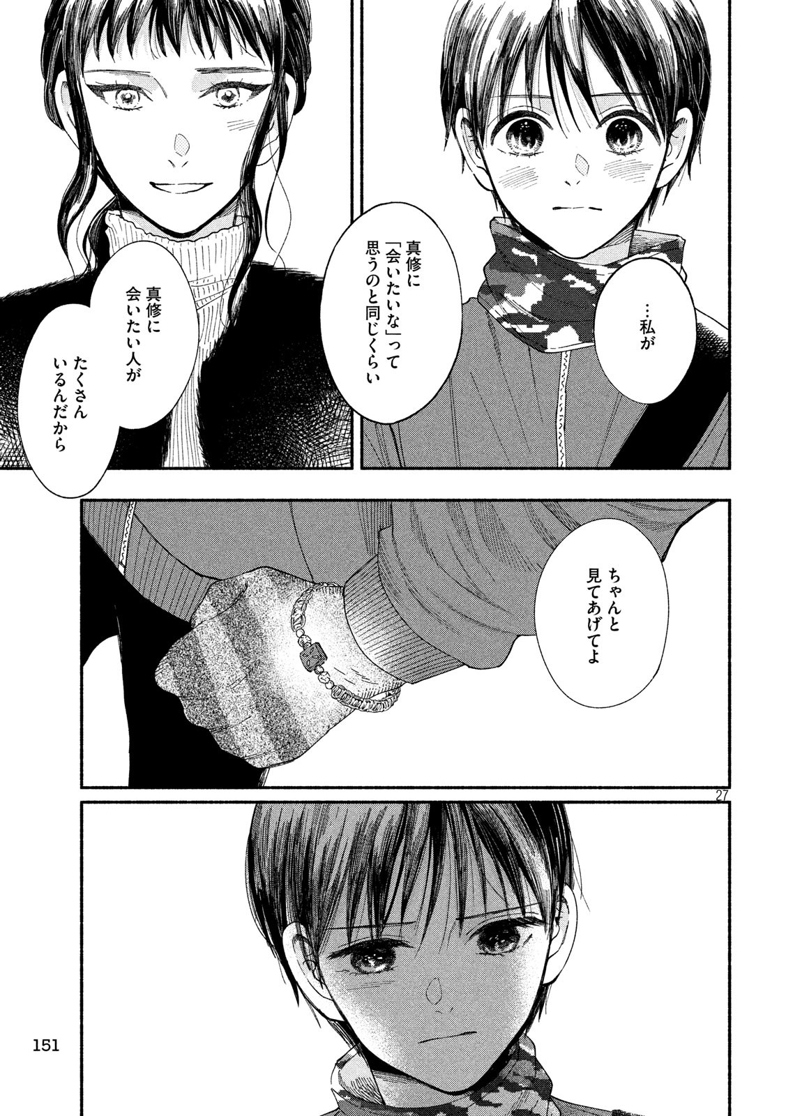 Watashi no Shounen (TAKANO Hitomi) Chapter 28 27ページ