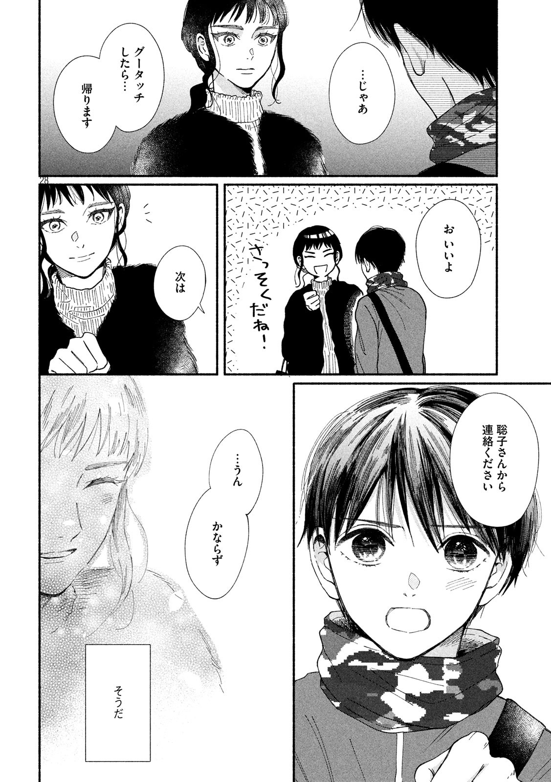 Watashi no Shounen (TAKANO Hitomi) Chapter 28 28ページ