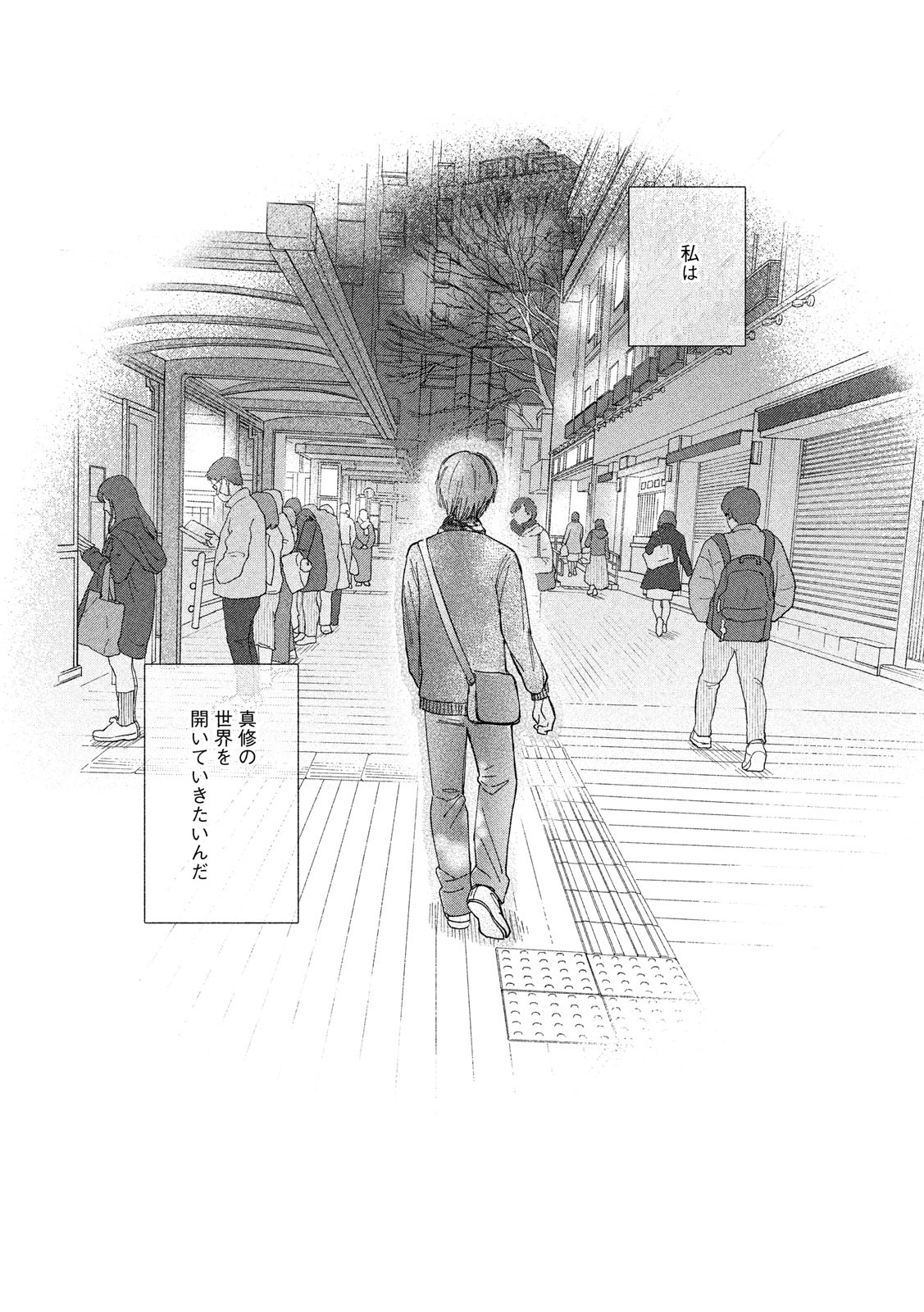 Watashi no Shounen (TAKANO Hitomi) Chapter 28 29ページ