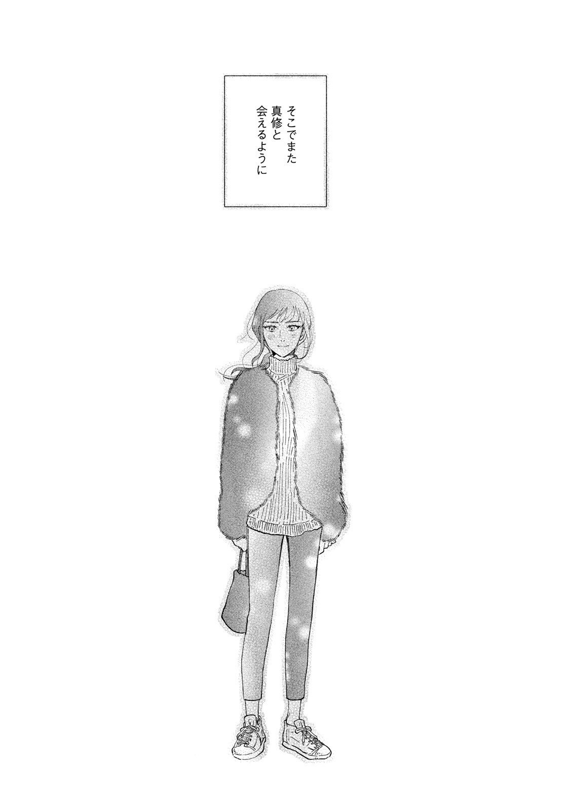 Watashi no Shounen (TAKANO Hitomi) Chapter 28 30ページ