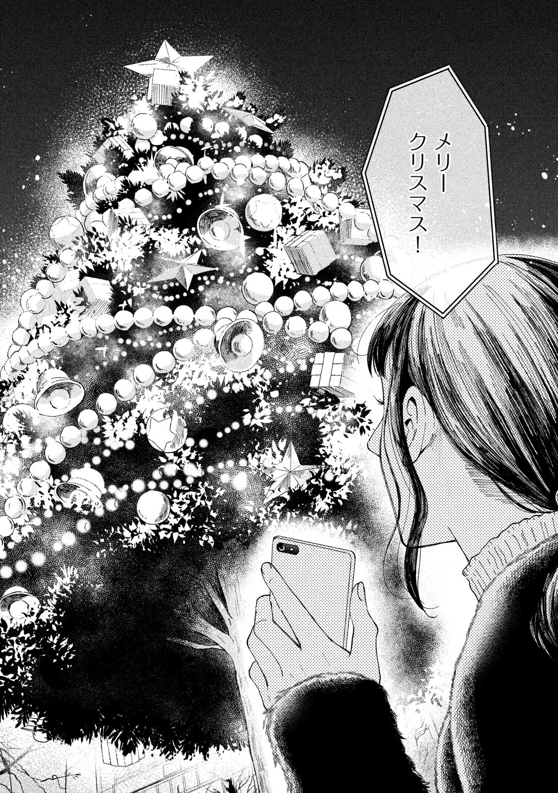 Watashi no Shounen (TAKANO Hitomi) Chapter 28 32ページ