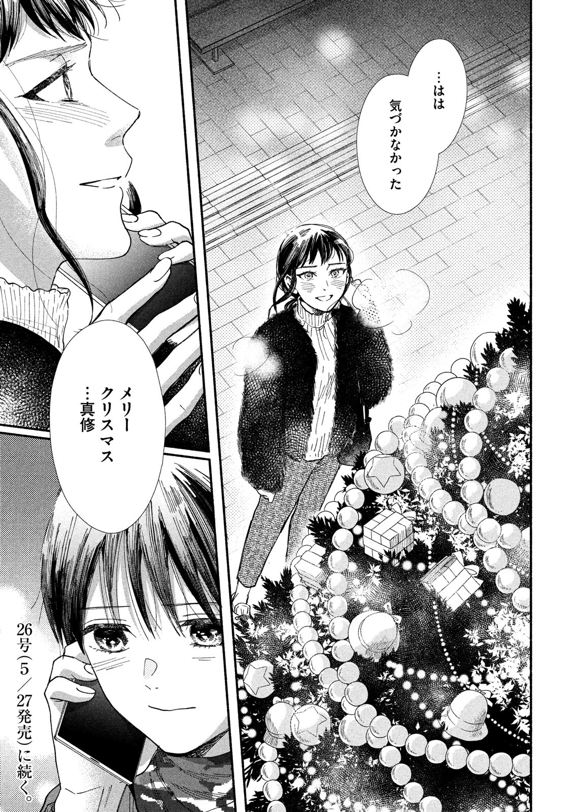Watashi no Shounen (TAKANO Hitomi) Chapter 28 33ページ