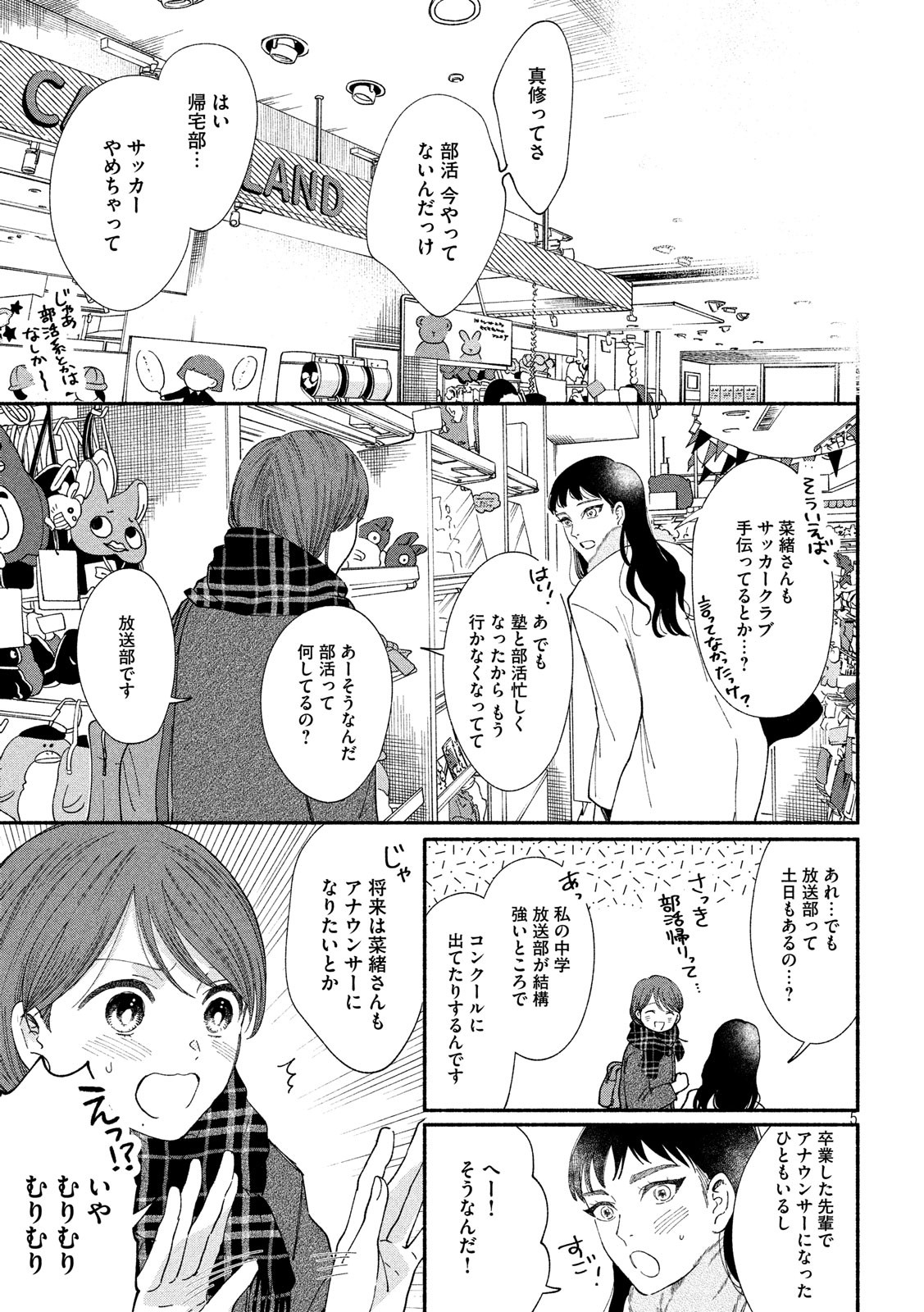 Watashi no Shounen (TAKANO Hitomi) Chapter 28 5ページ