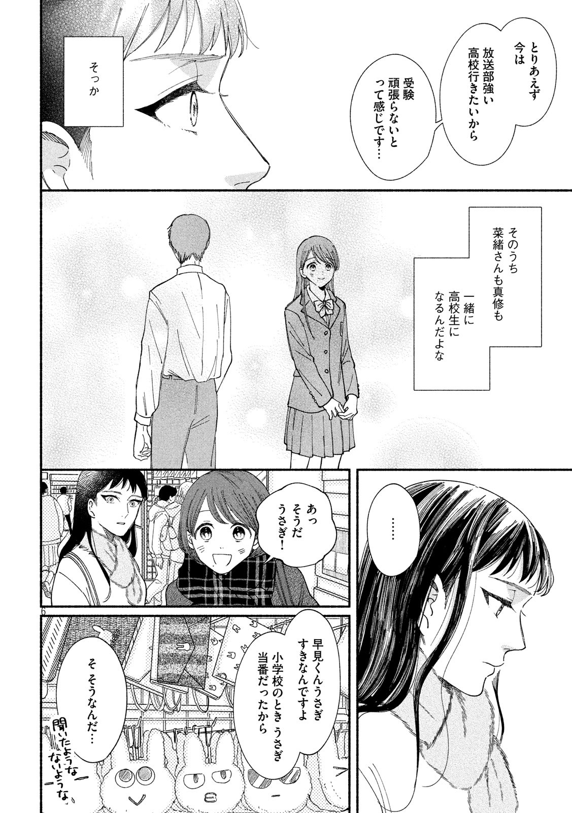 Watashi no Shounen (TAKANO Hitomi) Chapter 28 6ページ