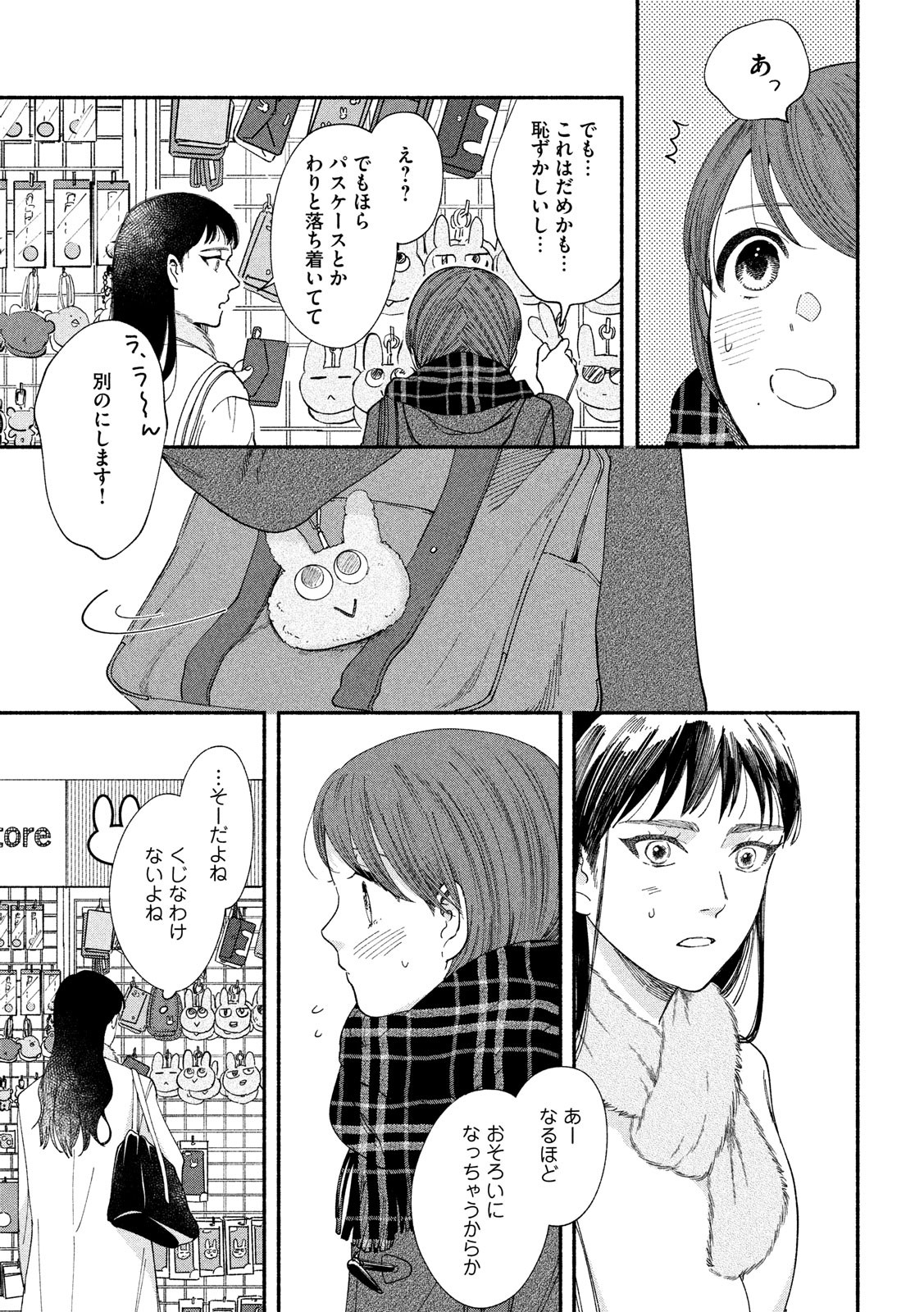 Watashi no Shounen (TAKANO Hitomi) Chapter 28 7ページ
