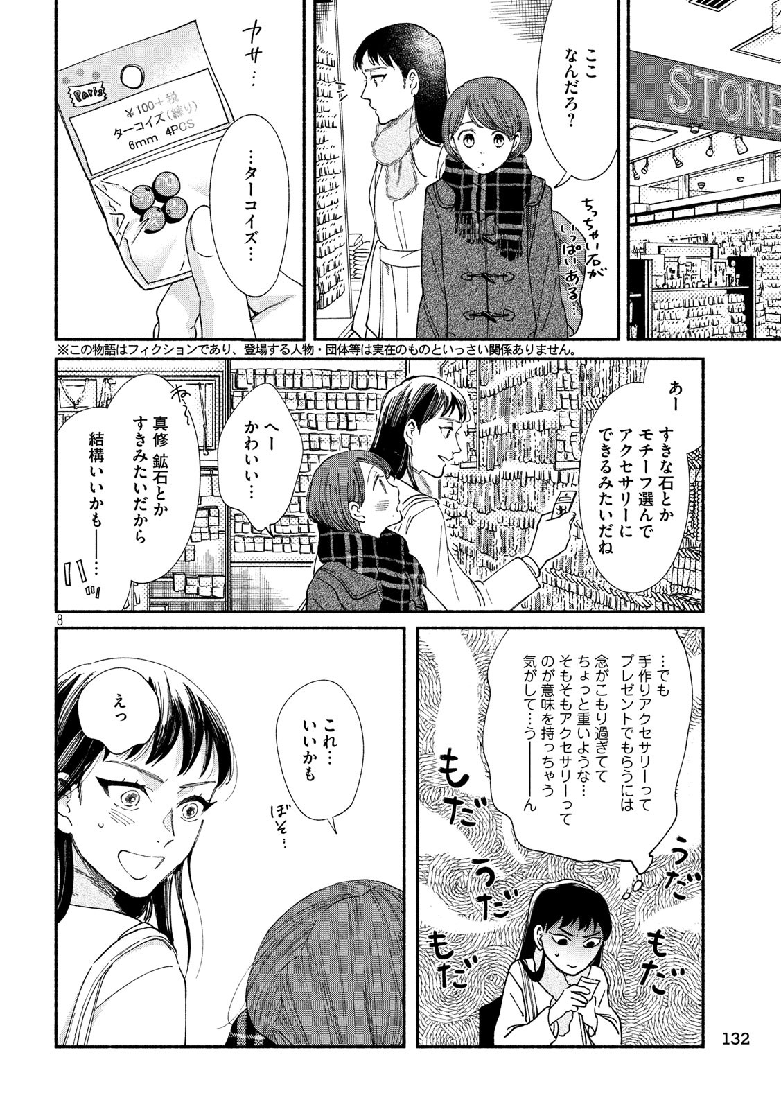 Watashi no Shounen (TAKANO Hitomi) Chapter 28 8ページ