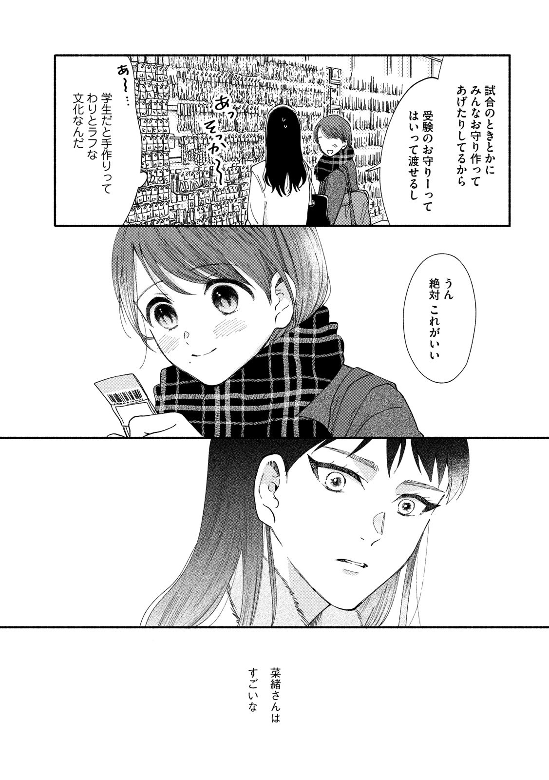 Watashi no Shounen (TAKANO Hitomi) Chapter 28 9ページ