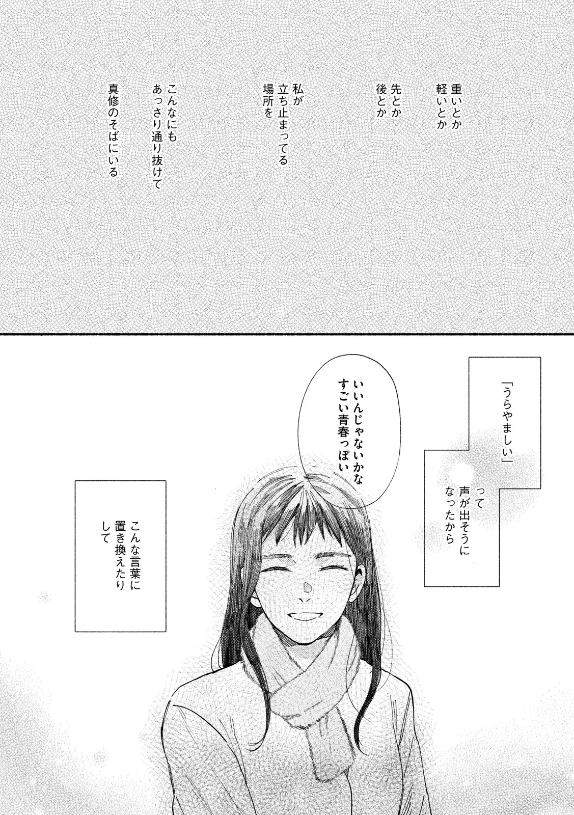 Watashi no Shounen (TAKANO Hitomi) Chapter 28 10ページ