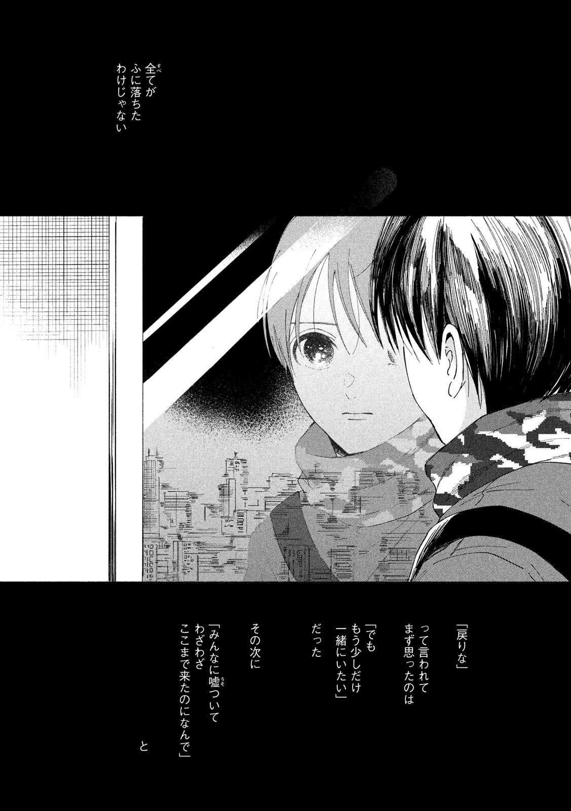 Watashi no Shounen (TAKANO Hitomi) Chapter 29 2ページ