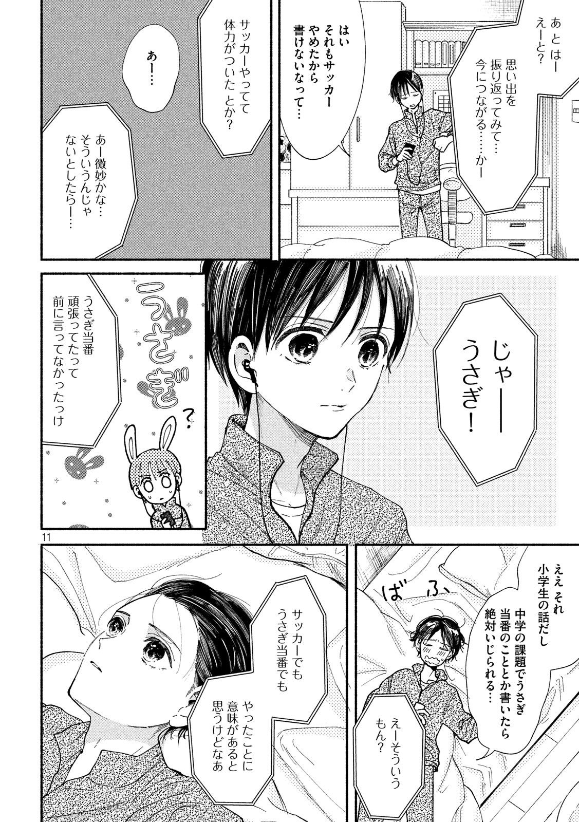 Watashi no Shounen (TAKANO Hitomi) Chapter 29 11ページ