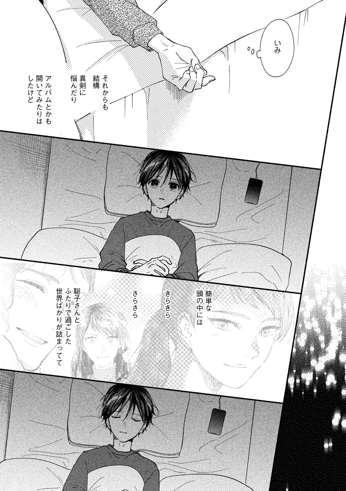 Watashi no Shounen (TAKANO Hitomi) Chapter 29 12ページ