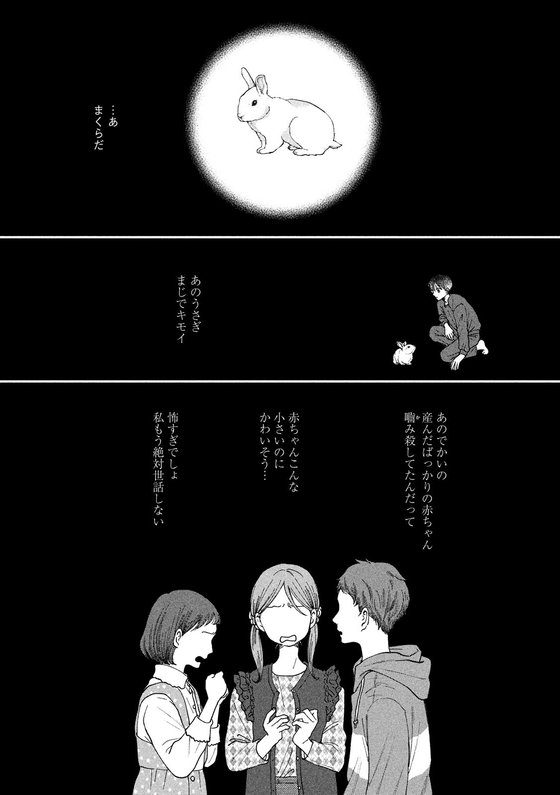 Watashi no Shounen (TAKANO Hitomi) Chapter 29 13ページ