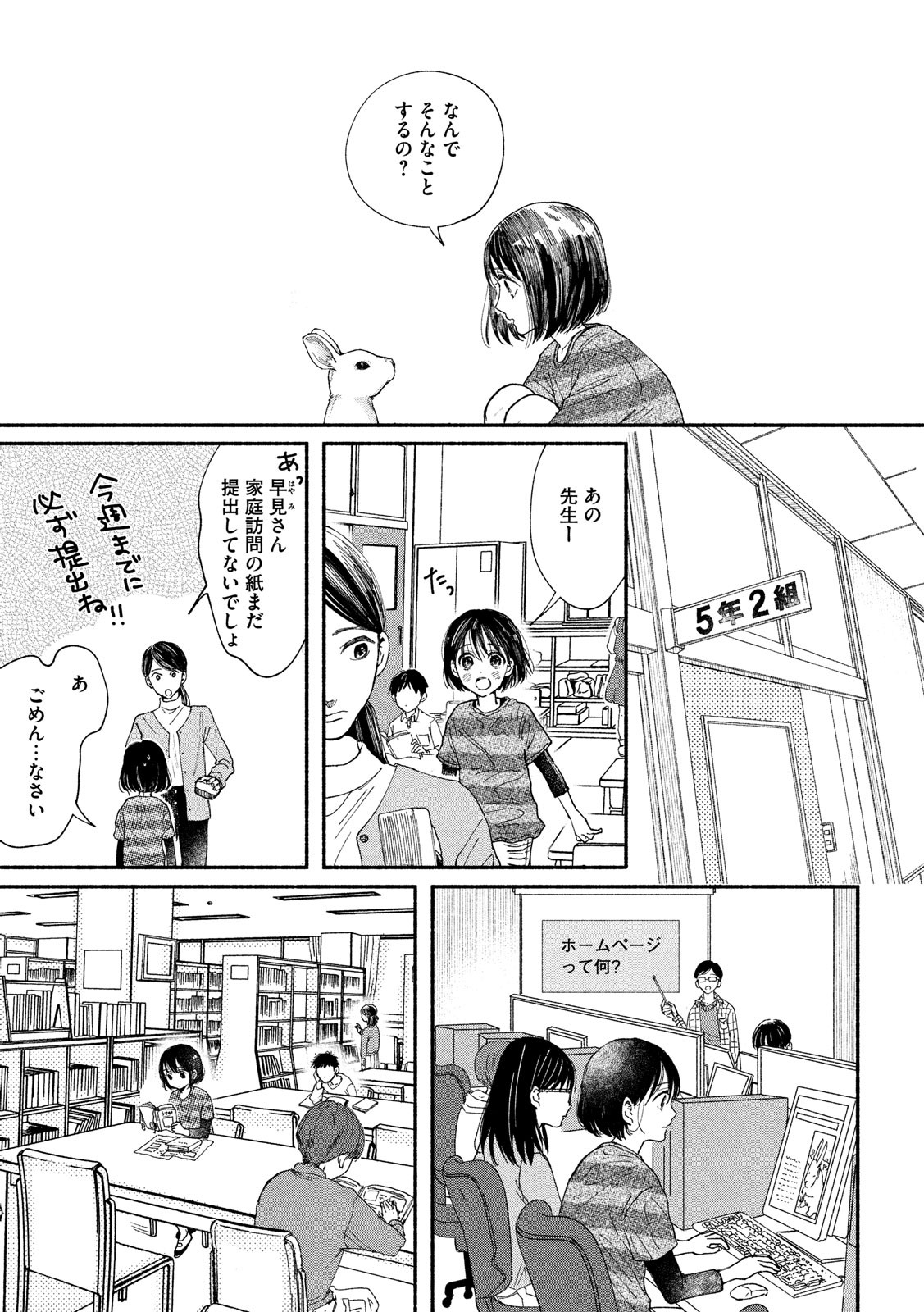 Watashi no Shounen (TAKANO Hitomi) Chapter 29 14ページ
