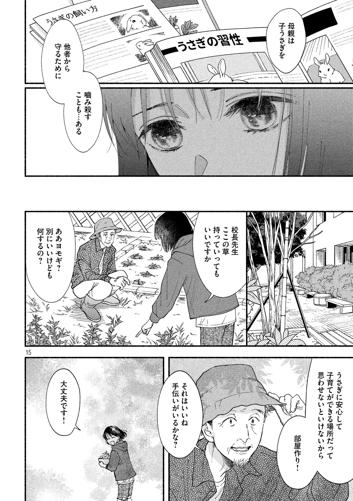 Watashi no Shounen (TAKANO Hitomi) Chapter 29 15ページ