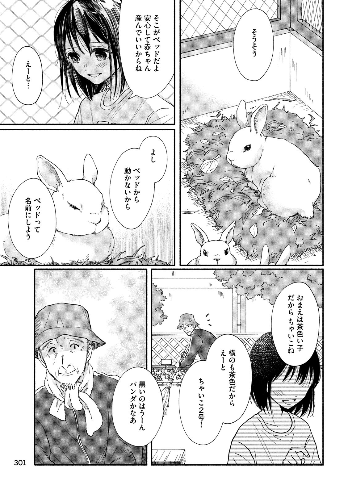 Watashi no Shounen (TAKANO Hitomi) Chapter 29 16ページ
