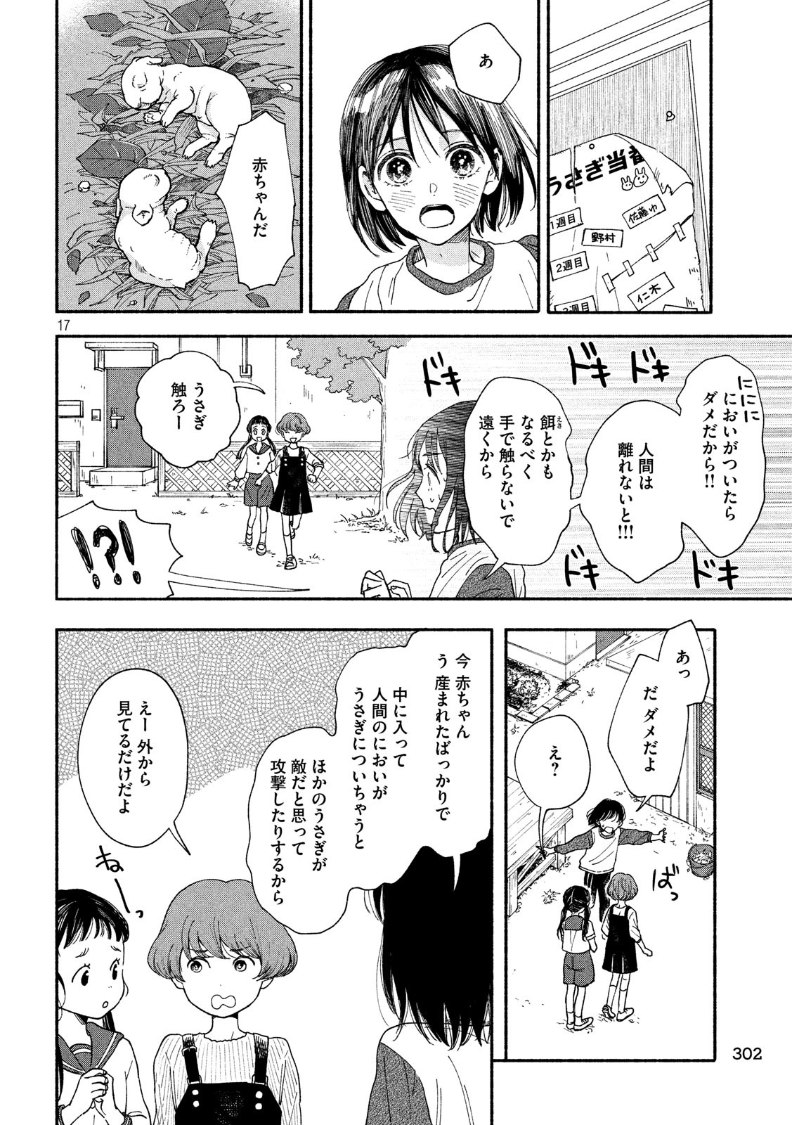 Watashi no Shounen (TAKANO Hitomi) Chapter 29 17ページ