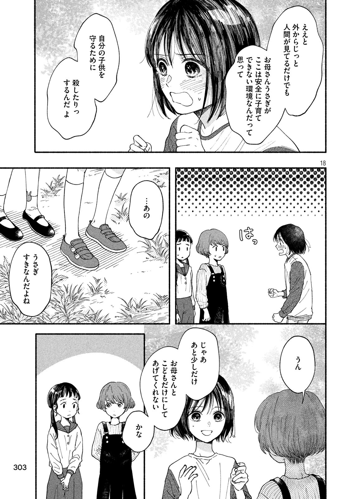 Watashi no Shounen (TAKANO Hitomi) Chapter 29 18ページ