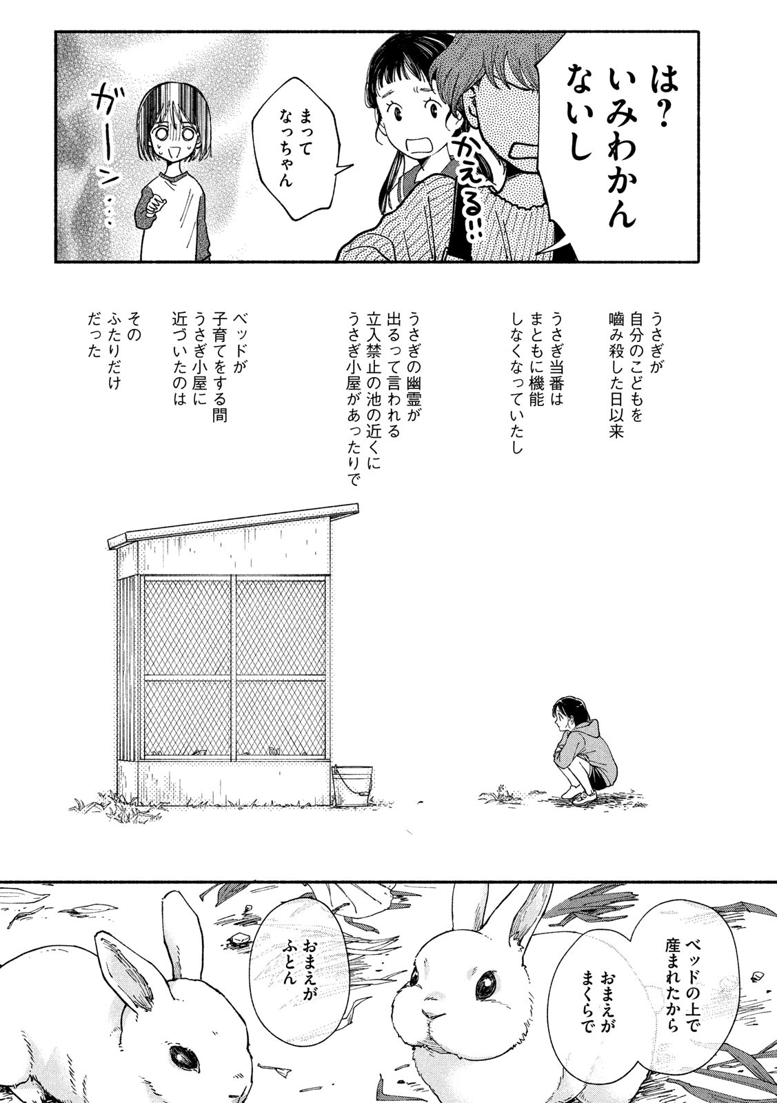 Watashi no Shounen (TAKANO Hitomi) Chapter 29 19ページ