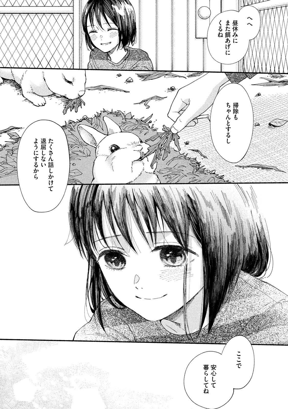 Watashi no Shounen (TAKANO Hitomi) Chapter 29 20ページ