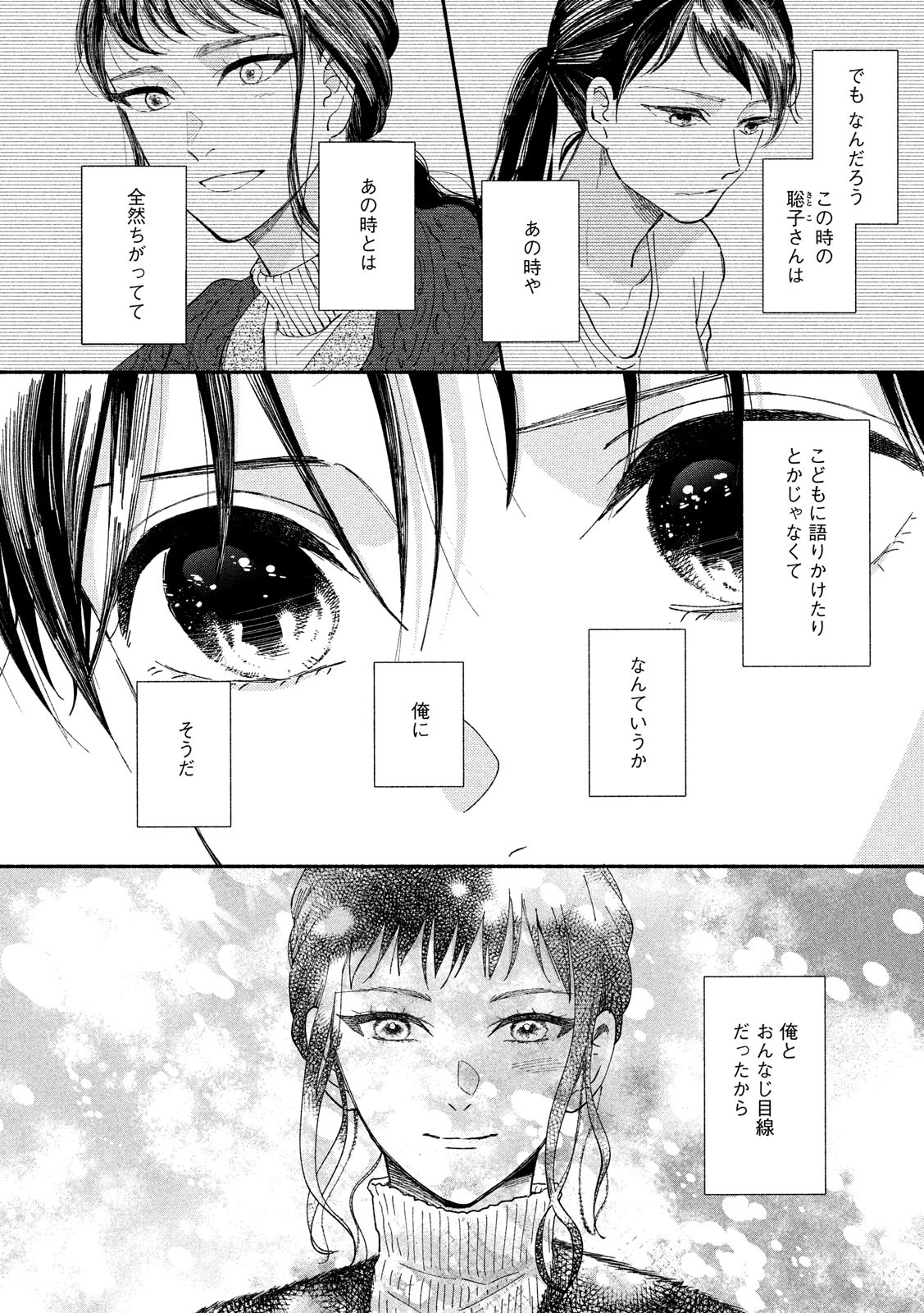 Watashi no Shounen (TAKANO Hitomi) Chapter 29 3ページ