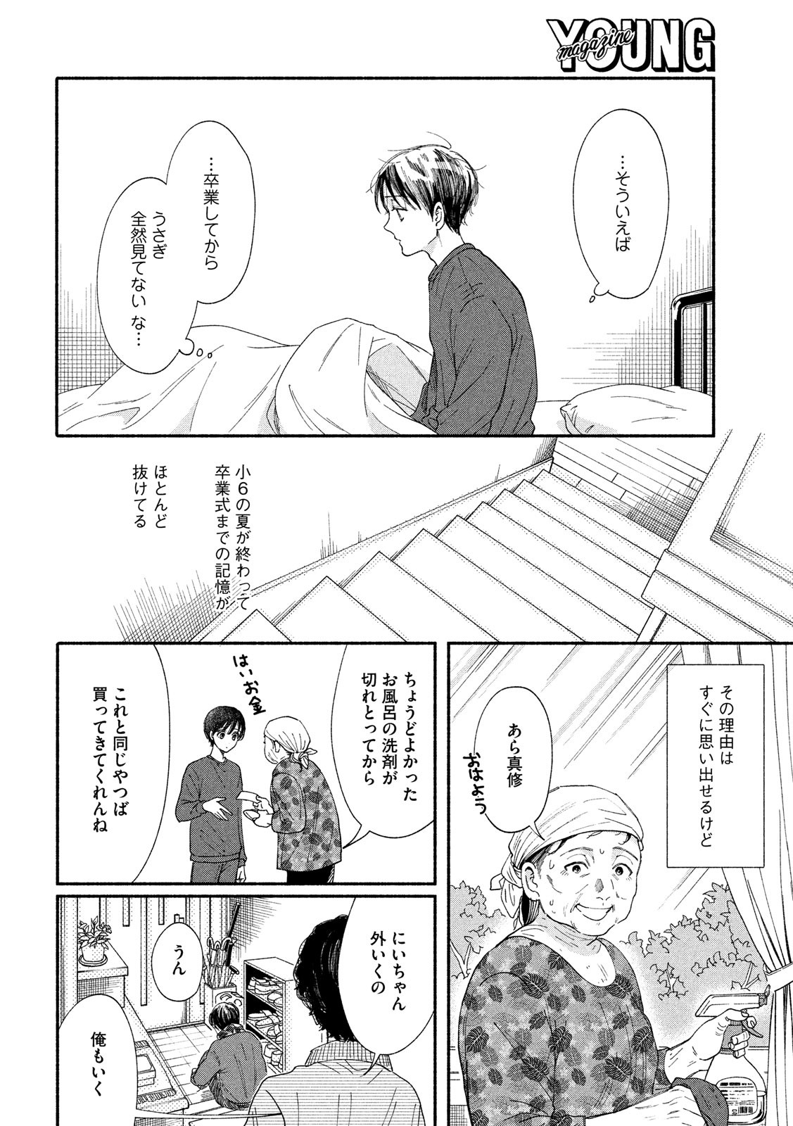Watashi no Shounen (TAKANO Hitomi) Chapter 29 21ページ