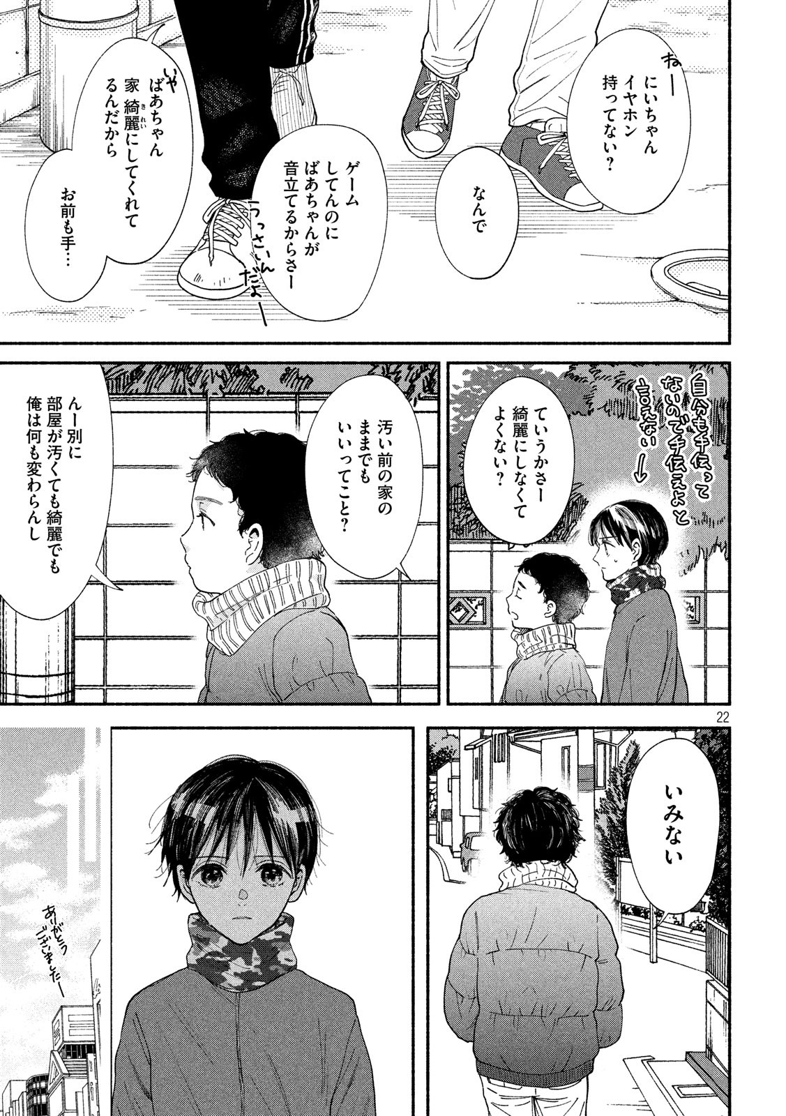 Watashi no Shounen (TAKANO Hitomi) Chapter 29 22ページ