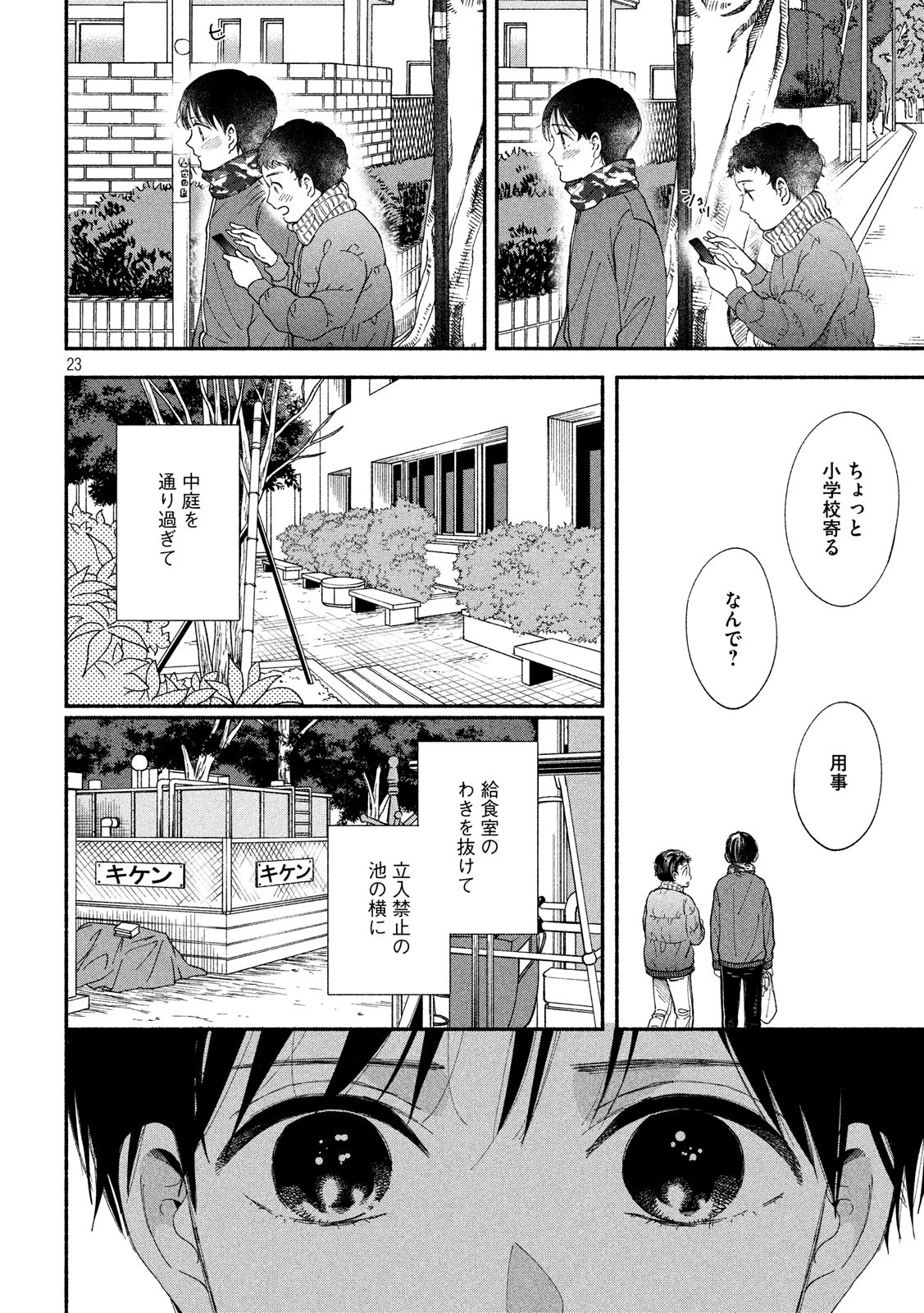 Watashi no Shounen (TAKANO Hitomi) Chapter 29 23ページ