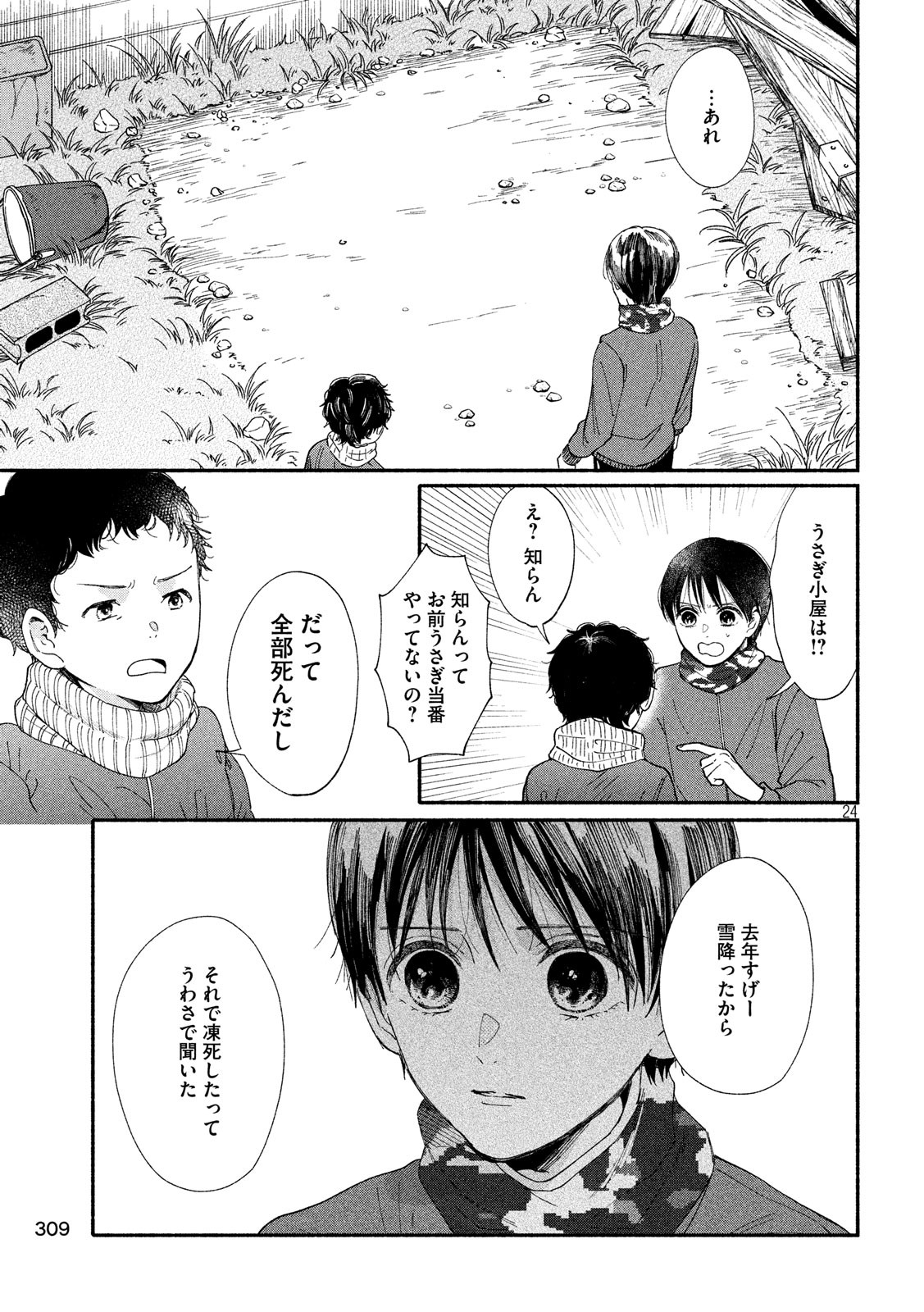 Watashi no Shounen (TAKANO Hitomi) Chapter 29 24ページ