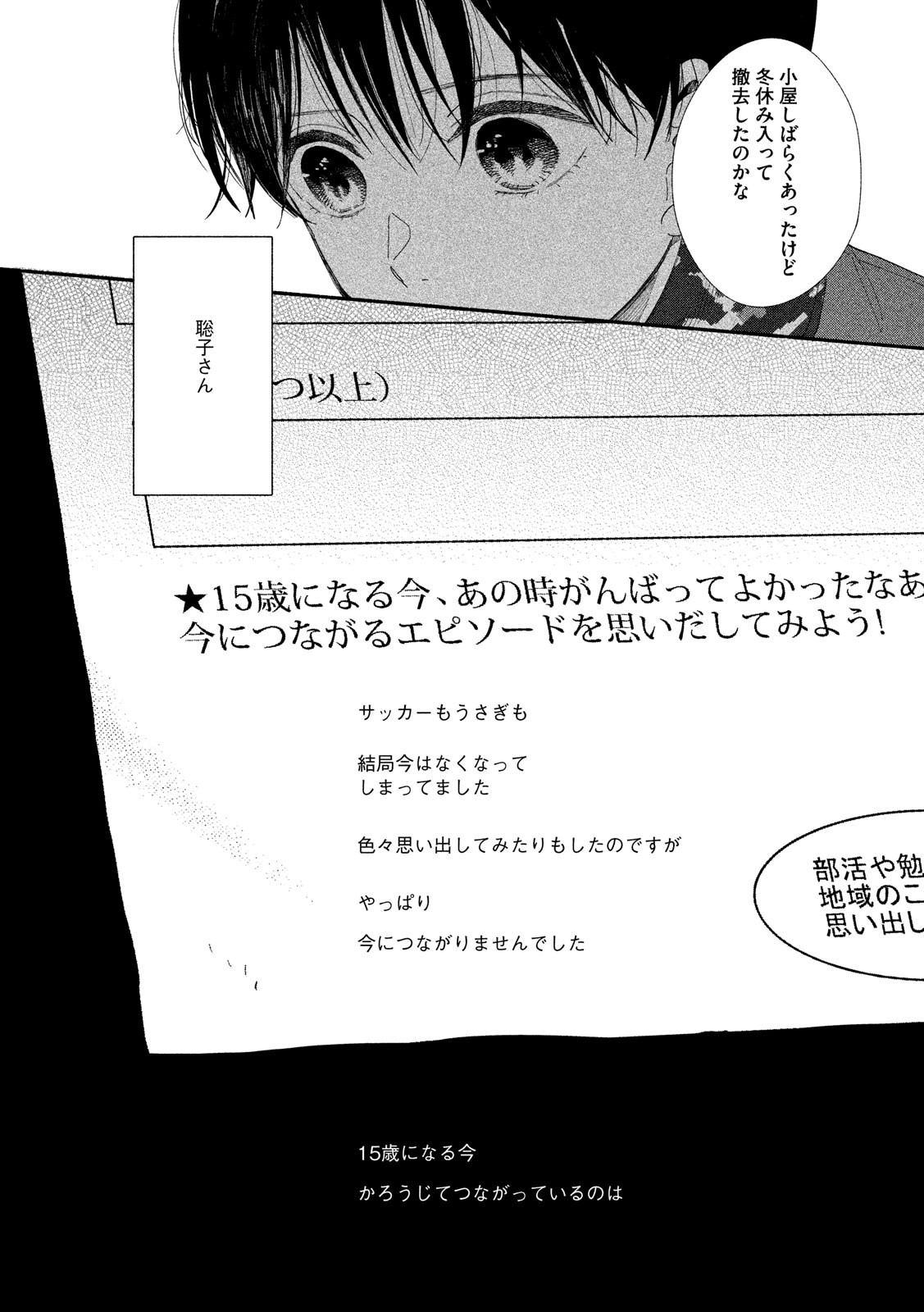 Watashi no Shounen (TAKANO Hitomi) Chapter 29 25ページ