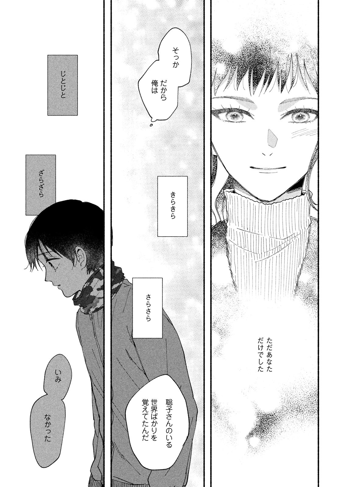Watashi no Shounen (TAKANO Hitomi) Chapter 29 26ページ