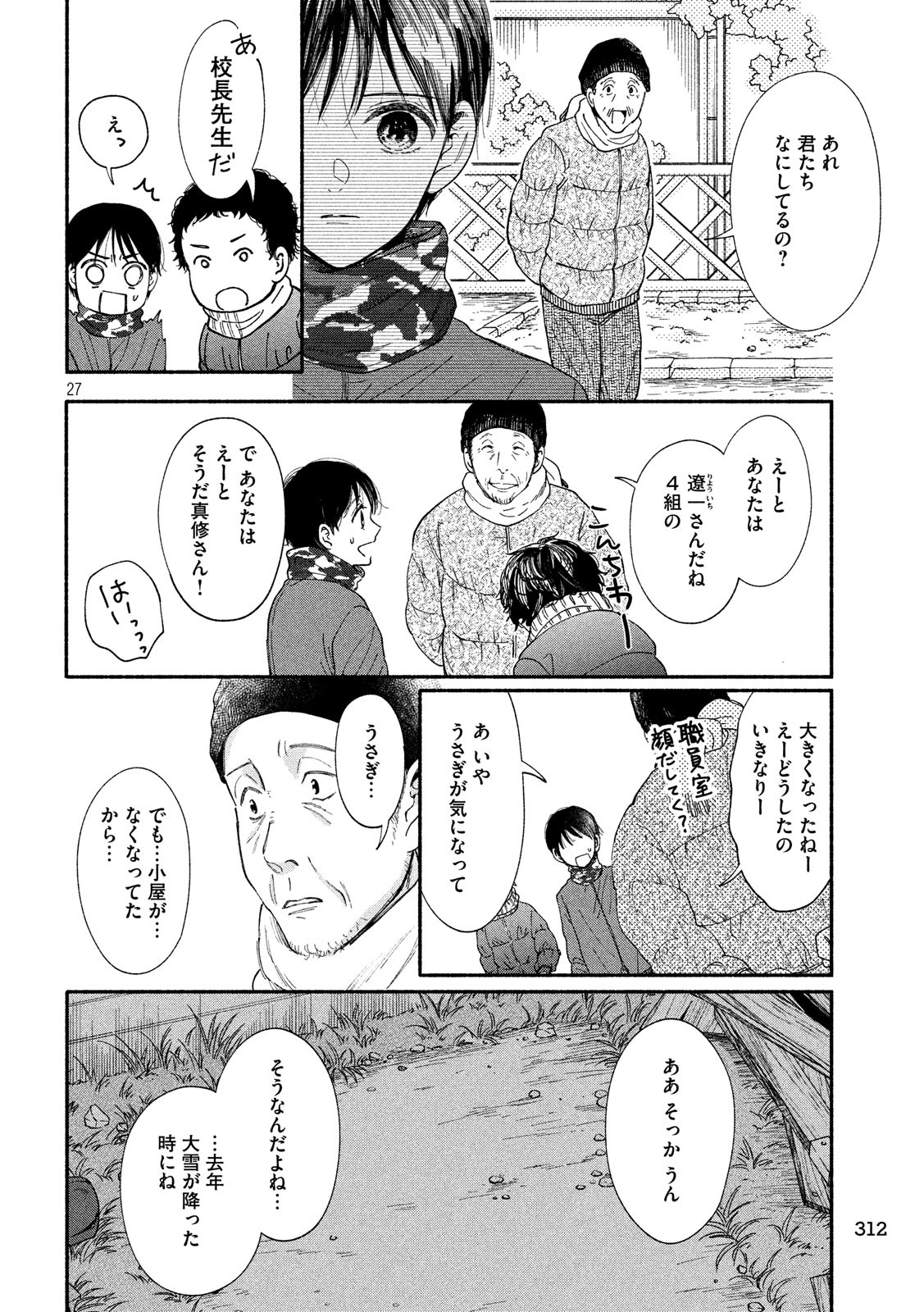 Watashi no Shounen (TAKANO Hitomi) Chapter 29 27ページ
