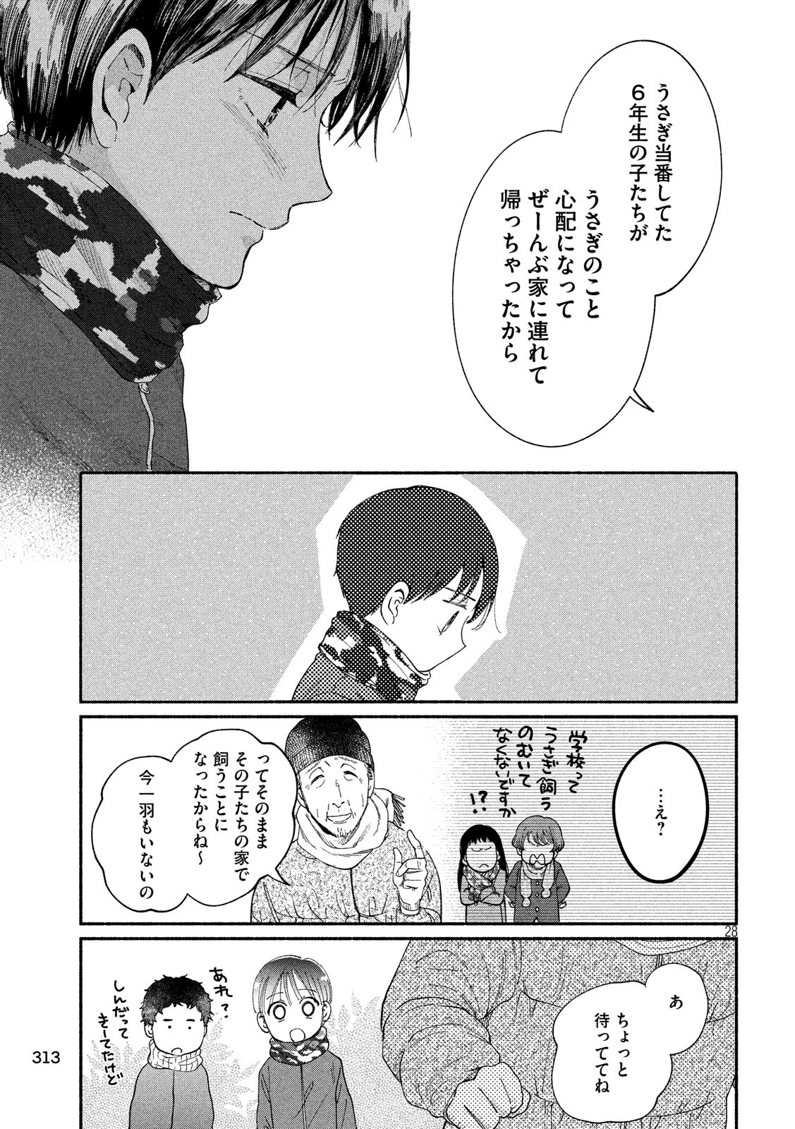 Watashi no Shounen (TAKANO Hitomi) Chapter 29 28ページ