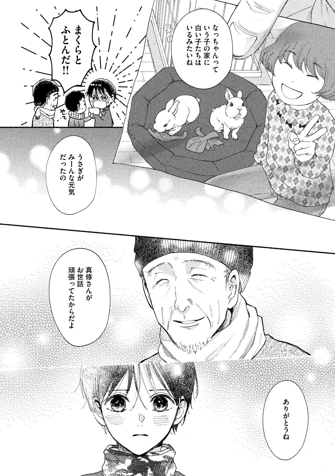 Watashi no Shounen (TAKANO Hitomi) Chapter 29 29ページ