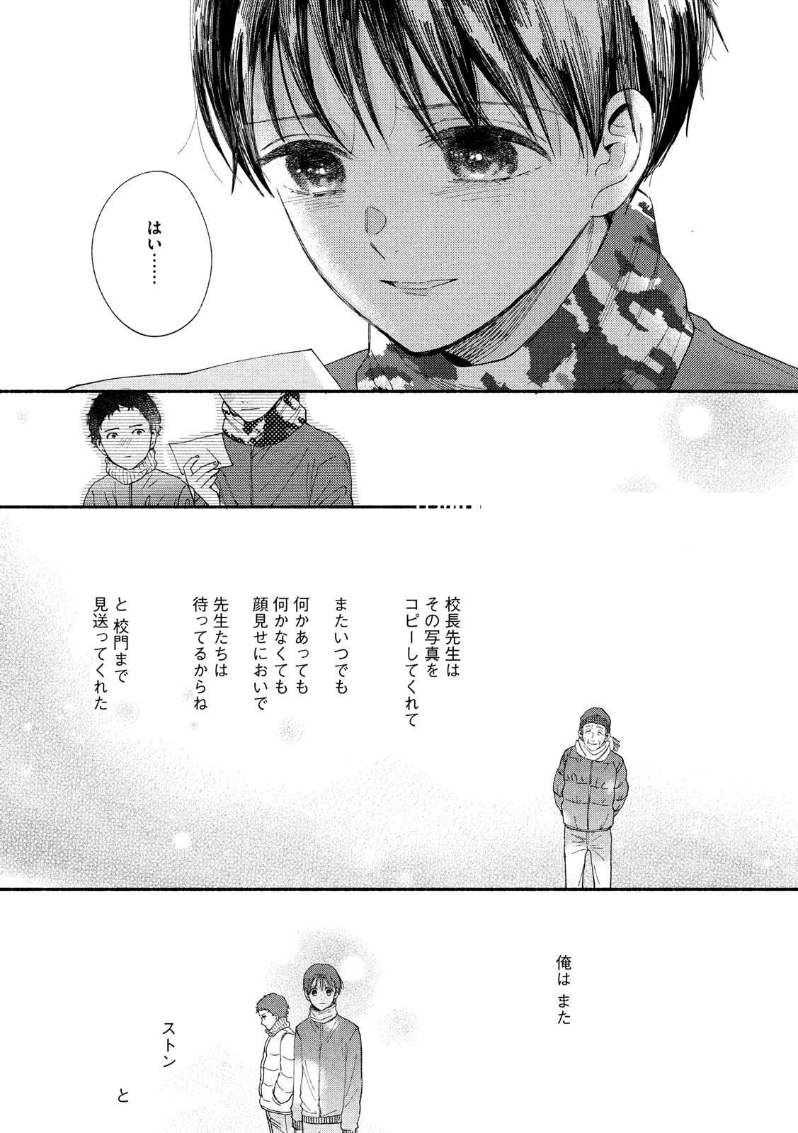 Watashi no Shounen (TAKANO Hitomi) Chapter 29 30ページ
