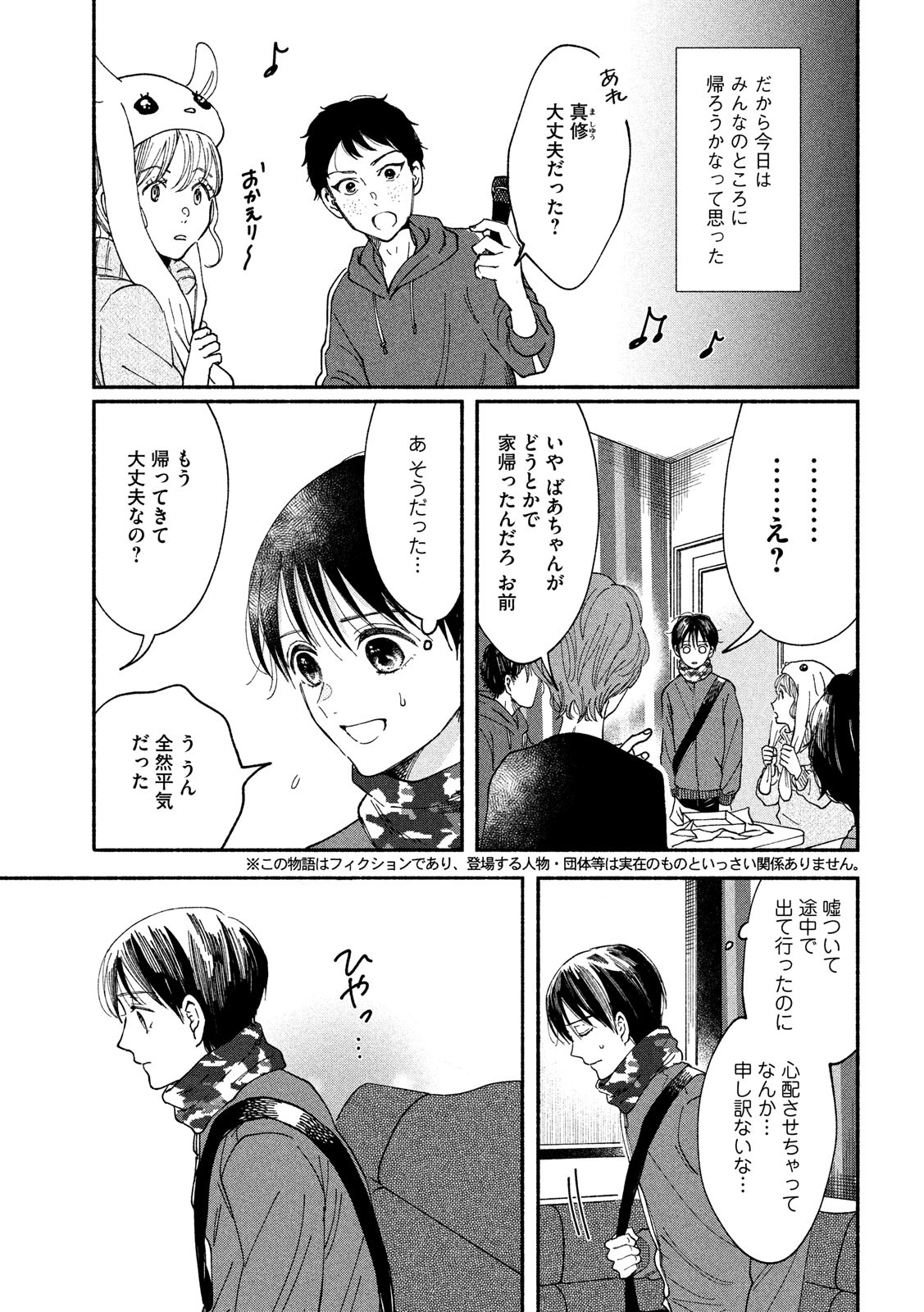Watashi no Shounen (TAKANO Hitomi) Chapter 29 4ページ