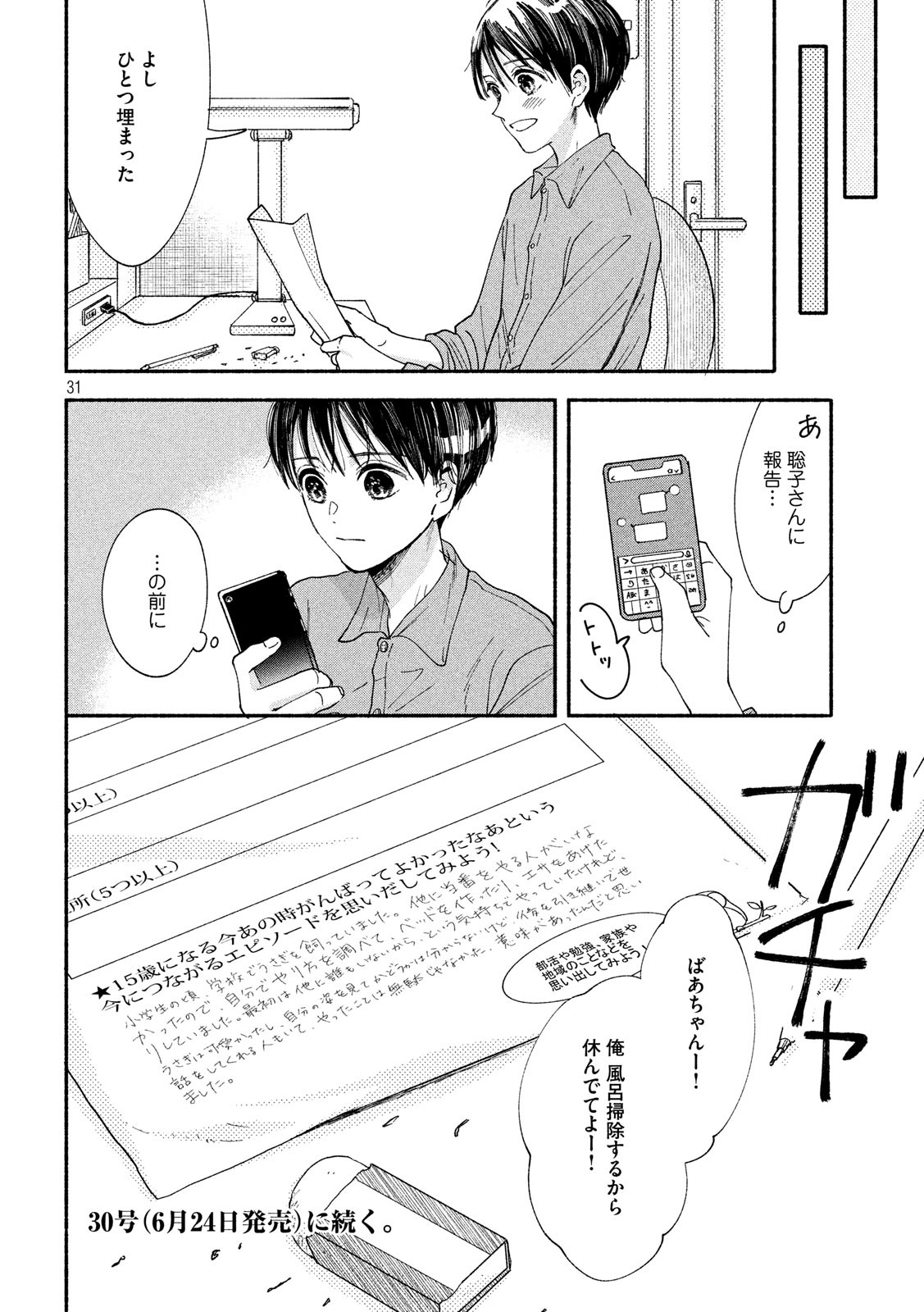 Watashi no Shounen (TAKANO Hitomi) Chapter 29 31ページ
