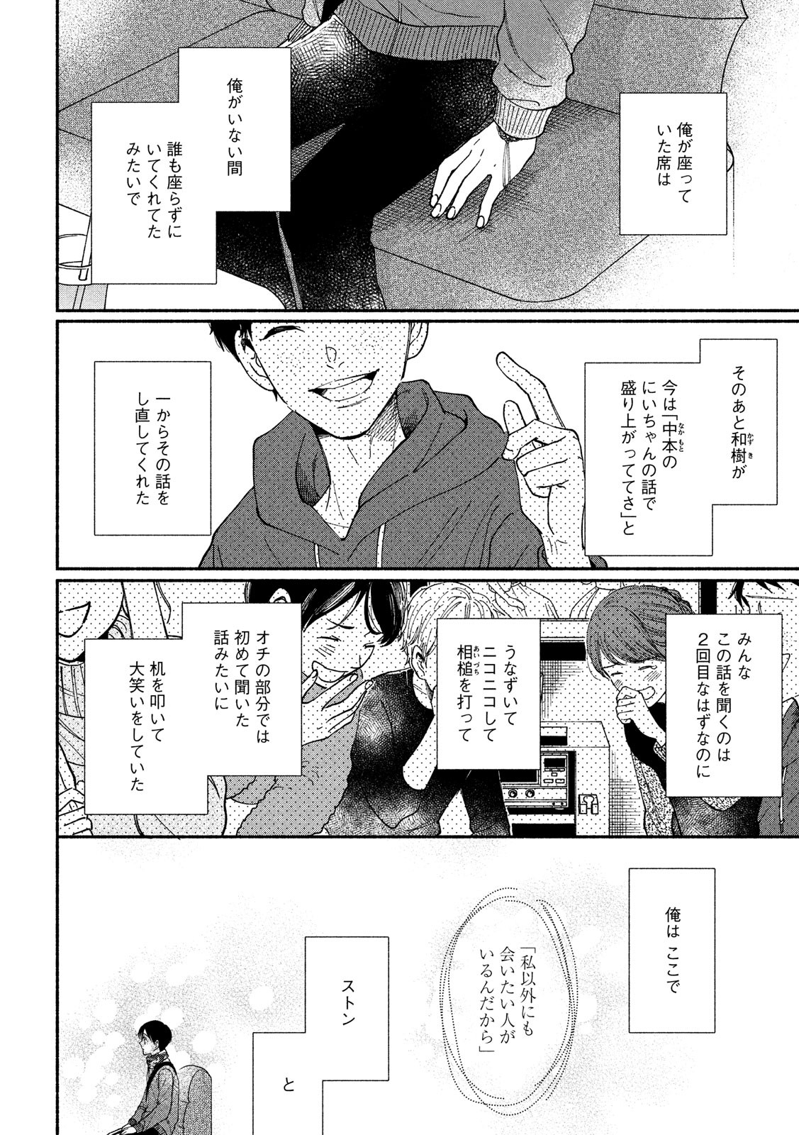 Watashi no Shounen (TAKANO Hitomi) Chapter 29 5ページ