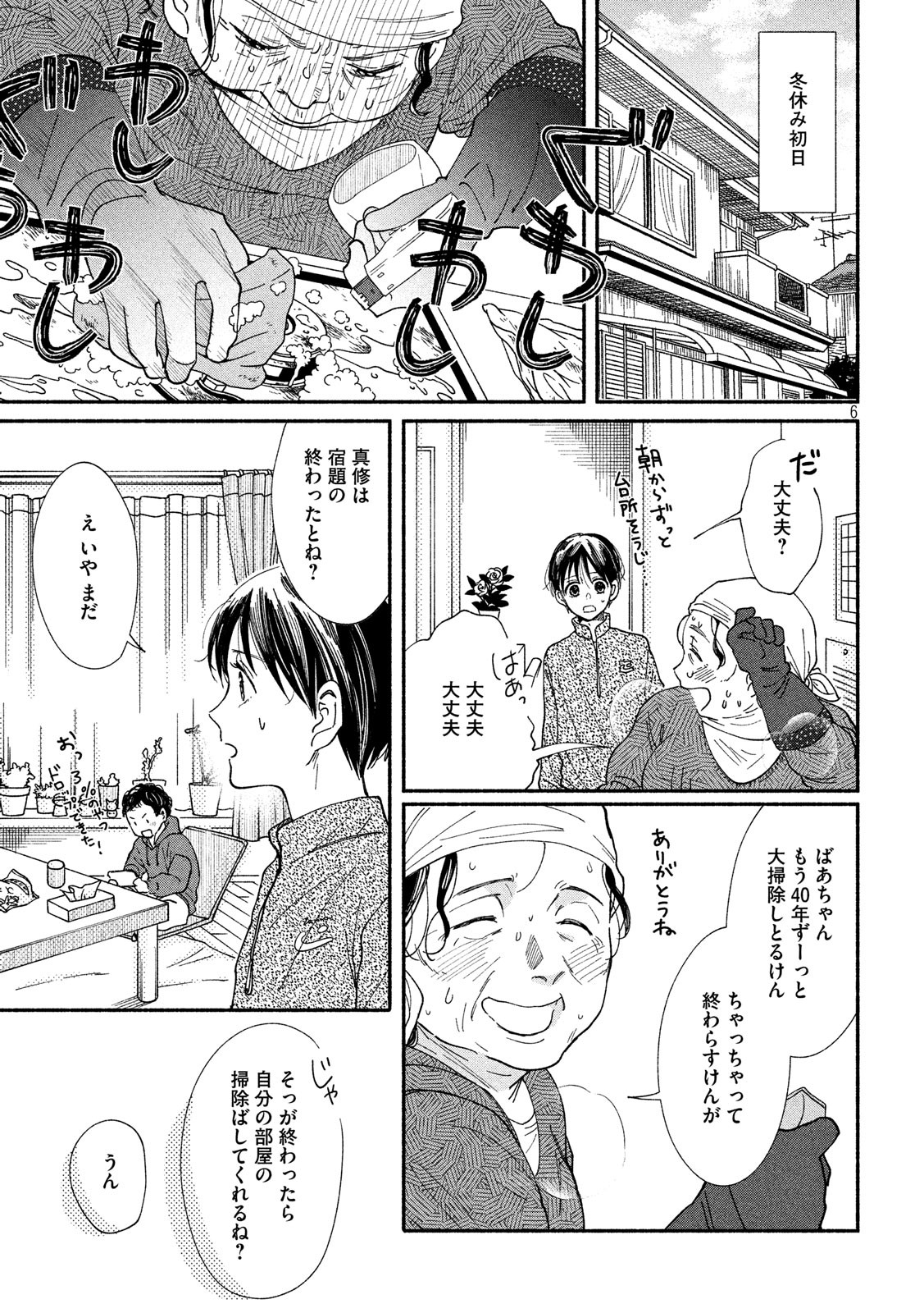 Watashi no Shounen (TAKANO Hitomi) Chapter 29 6ページ