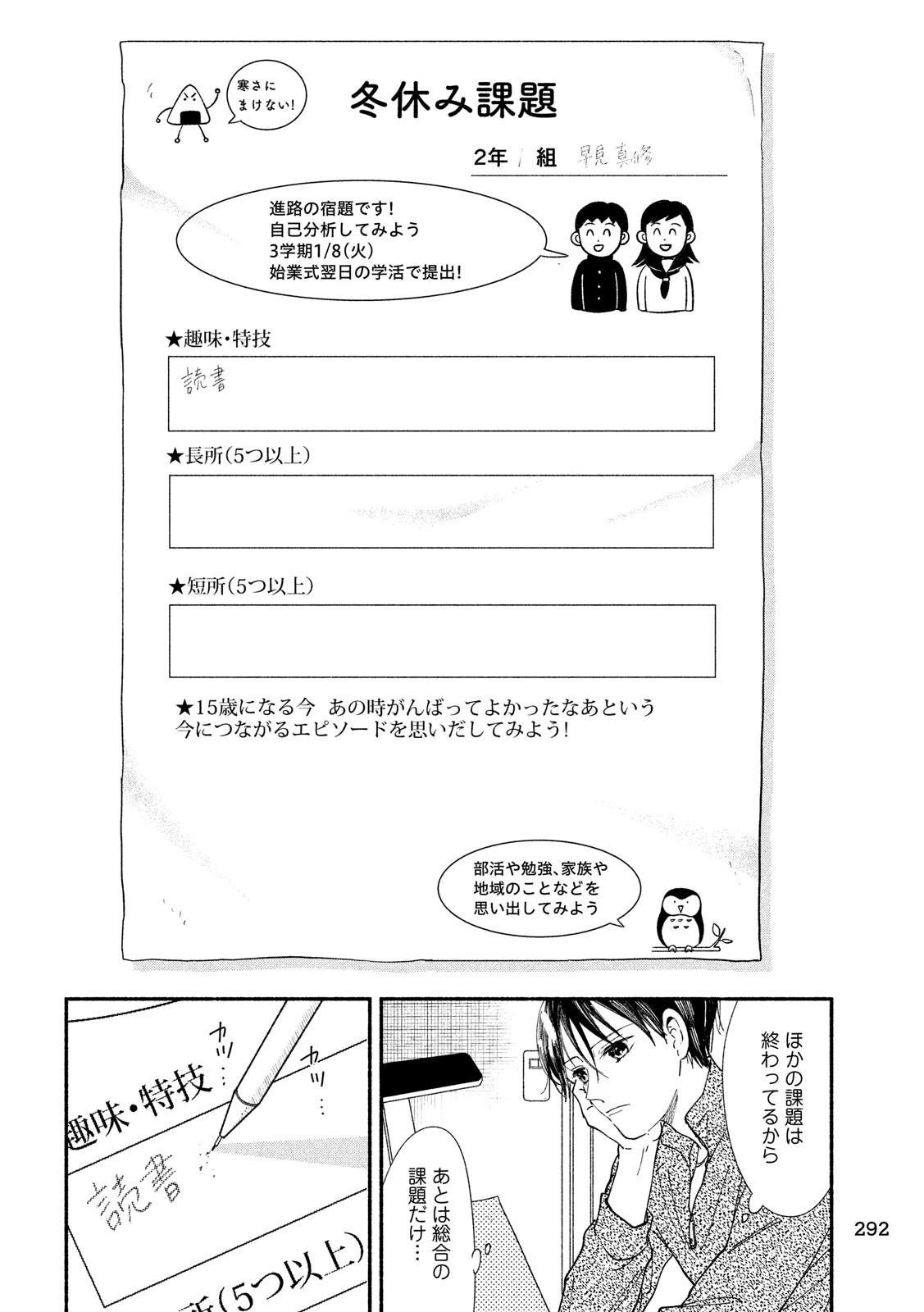 Watashi no Shounen (TAKANO Hitomi) Chapter 29 7ページ